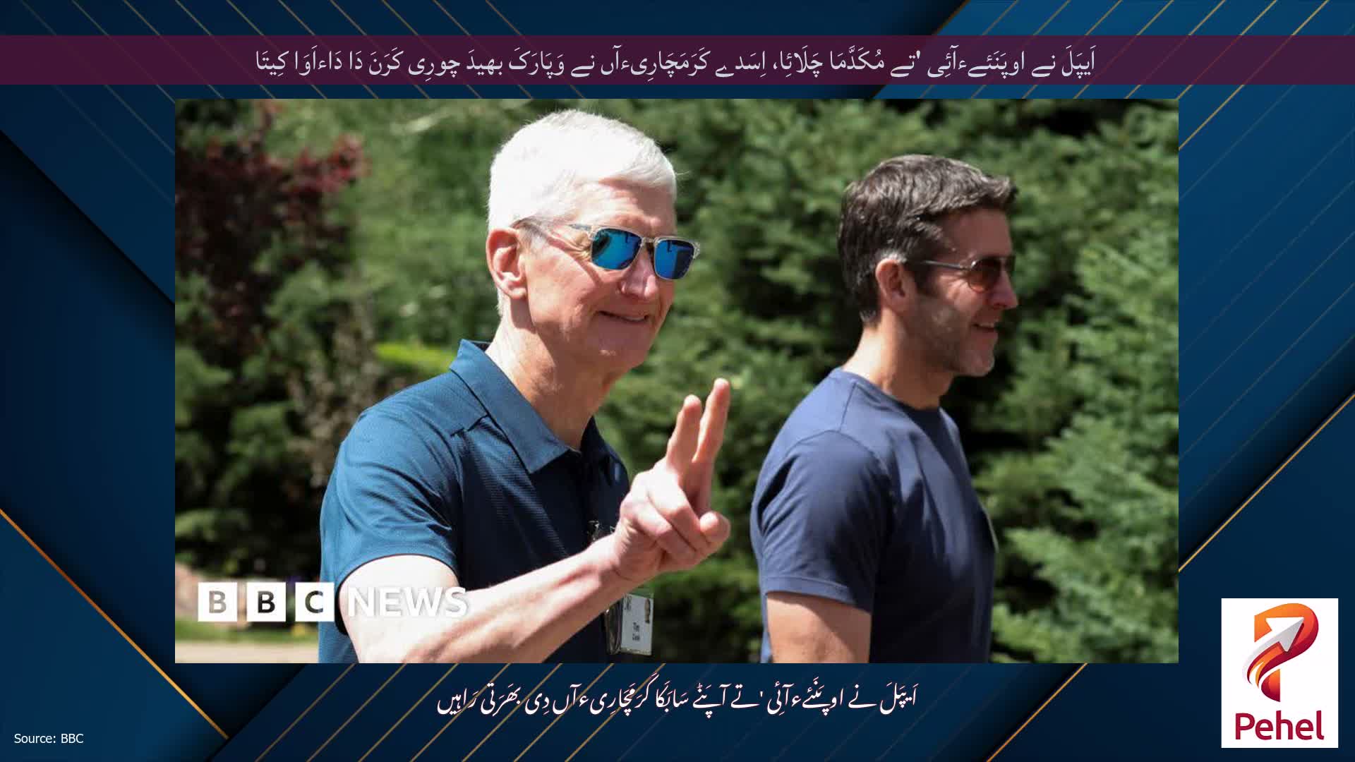 اَیپَلَ نے اوپَنَئےءآئِی 'تے مُکَدَّمَا چَلَائِا، اِسَدے کَرَمَچَارِیءآں نے وَپَارَکَ بھیدَ چورِی کَرَنَ دَا دَاءاَوَا کِیتَا