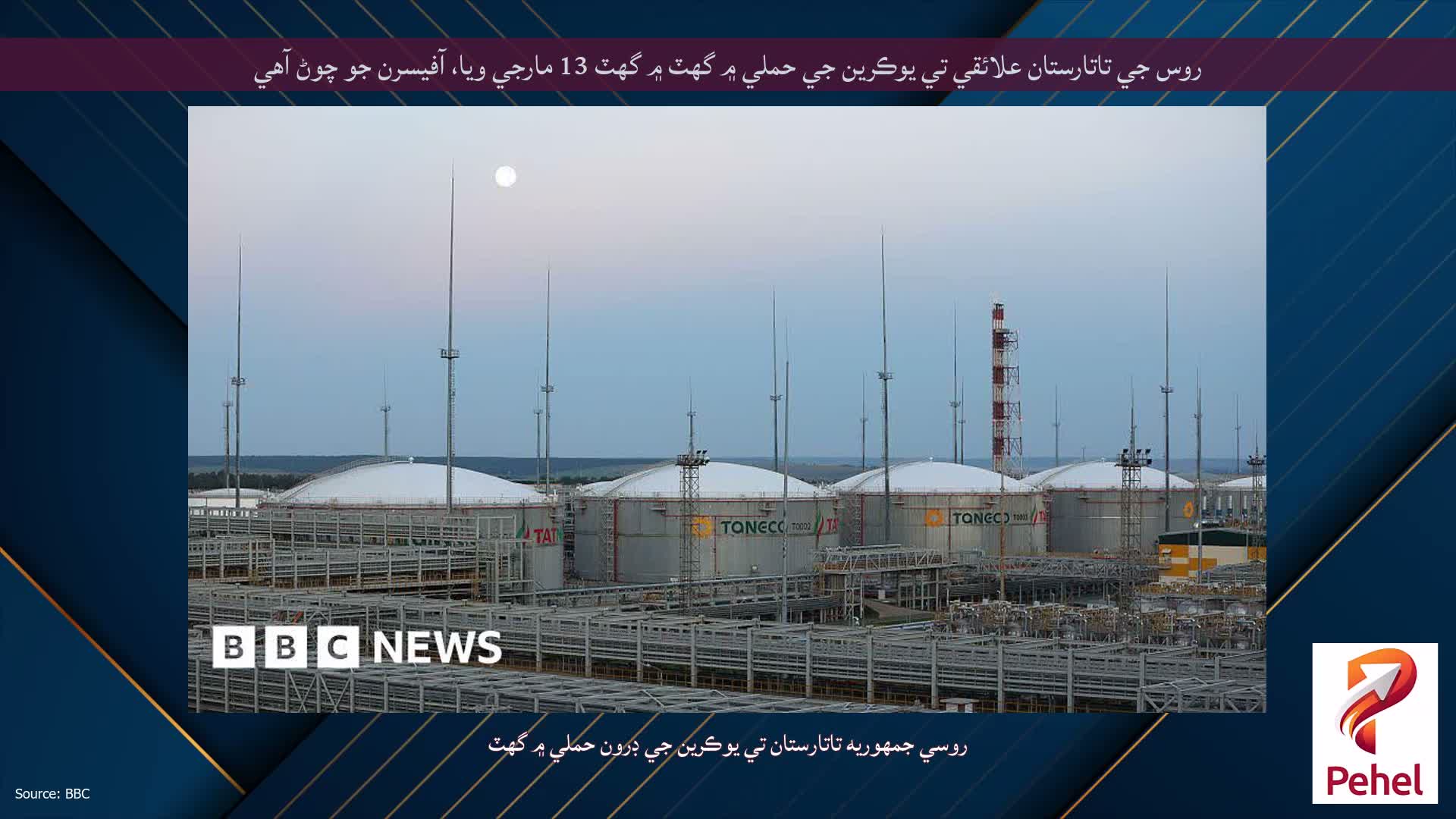 روس جي تاتارستان علائقي تي يوڪرين جي حملي ۾ گهٽ ۾ گهٽ 13 مارجي ويا، آفيسرن جو چوڻ آهي