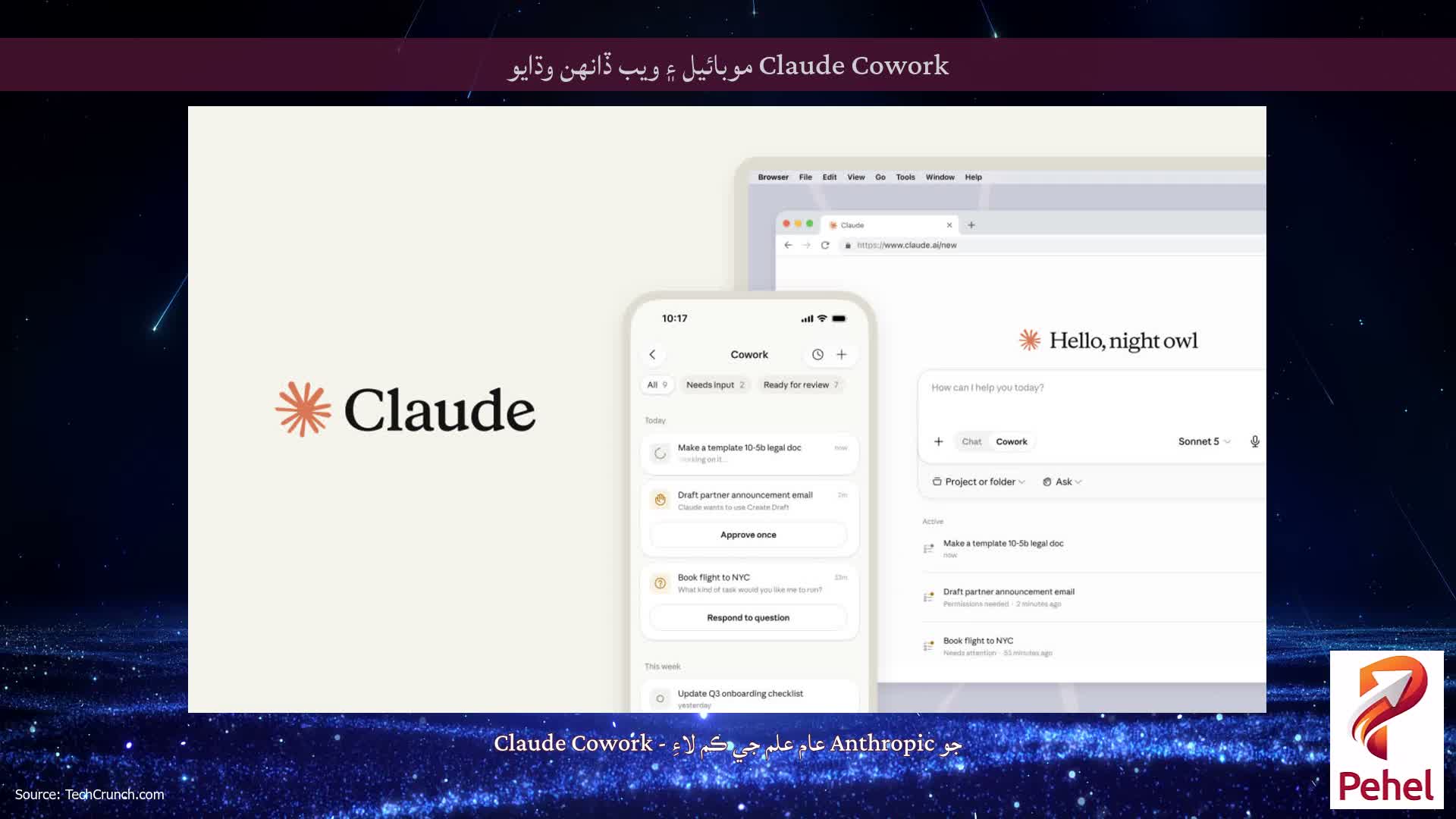 Claude Cowork موبائيل ۽ ويب ڏانهن وڌايو