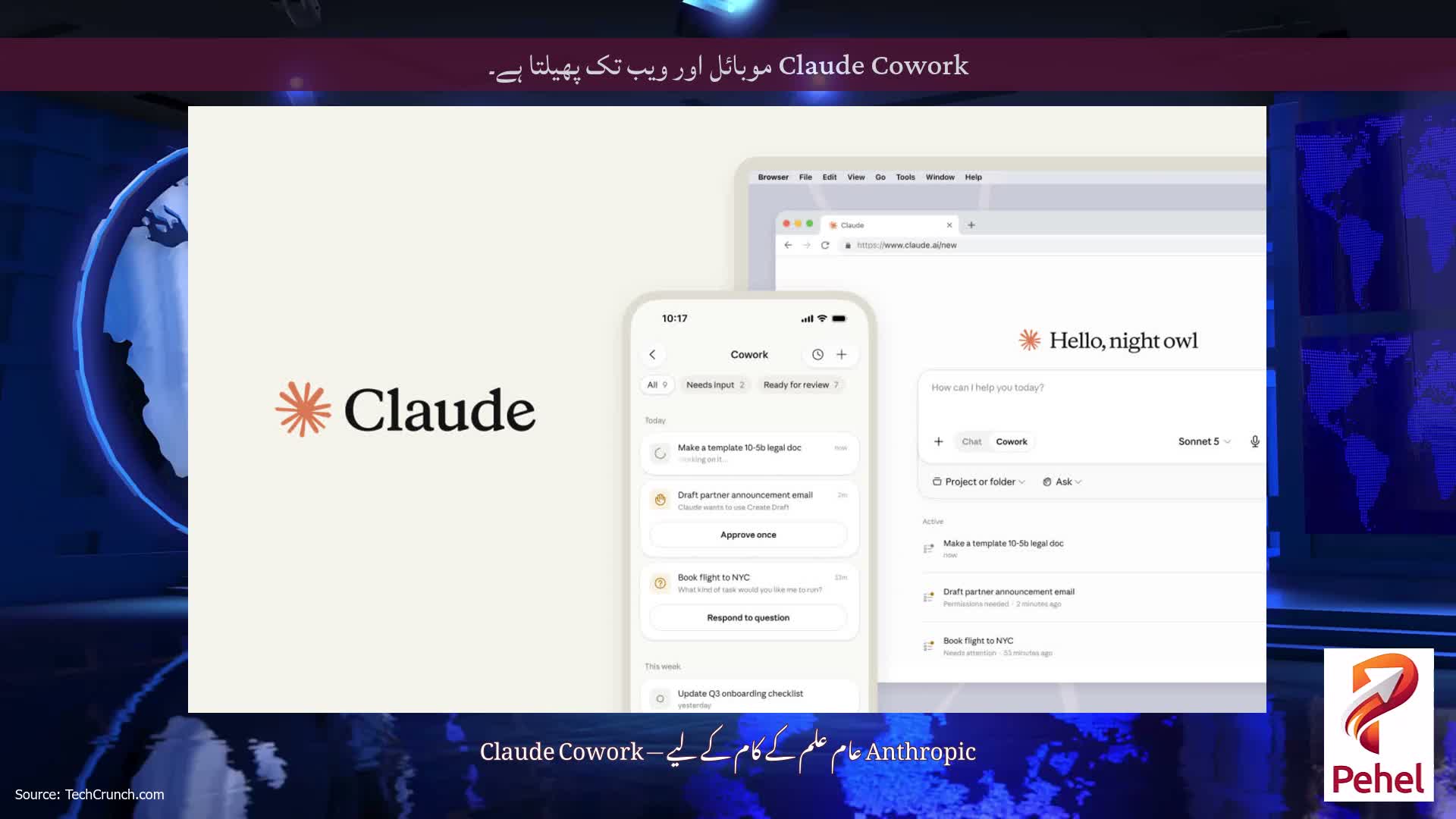 Claude Cowork موبائل اور ویب تک پھیلتا ہے۔