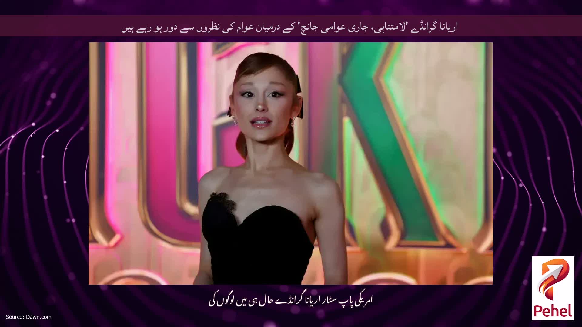 اریانا گرانڈے 'لامتناہی، جاری عوامی جانچ' کے درمیان عوام کی نظروں سے دور ہو رہے ہیں