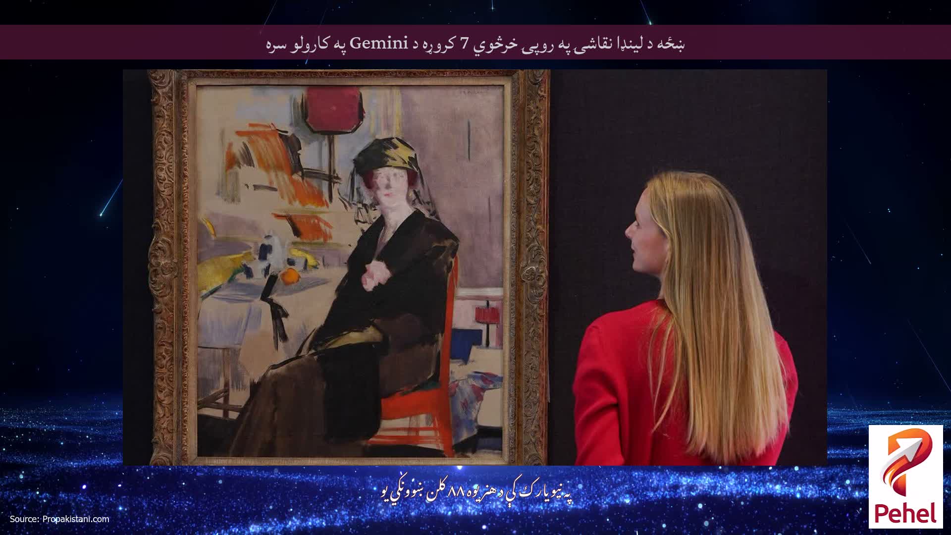 ښځه د لینډا نقاشۍ په روپۍ خرڅوي 7 کروړه د Gemini په کارولو سره