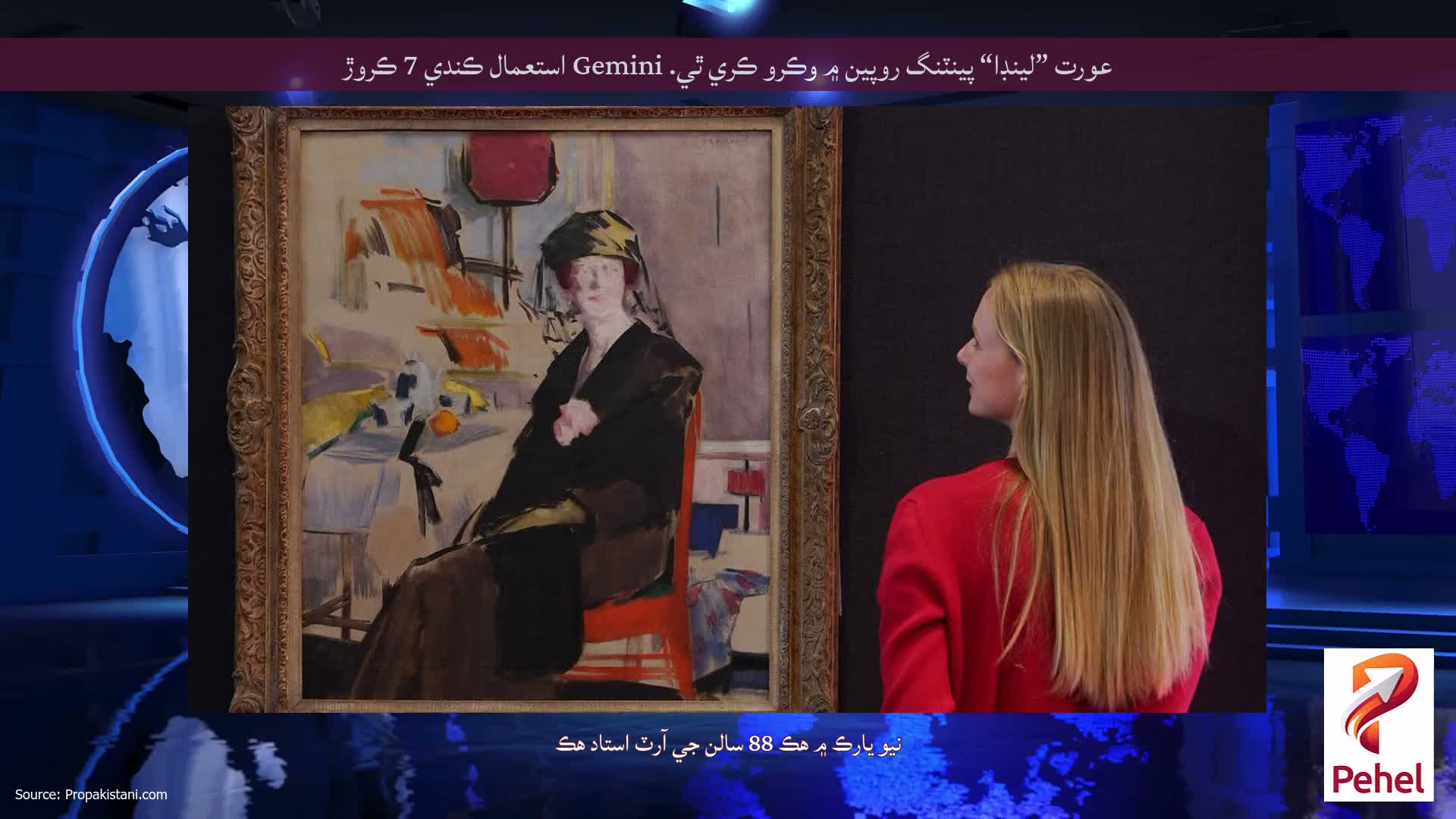 عورت ”لينڊا“ پينٽنگ روپين ۾ وڪرو ڪري ٿي. Gemini استعمال ڪندي 7 ڪروڙ