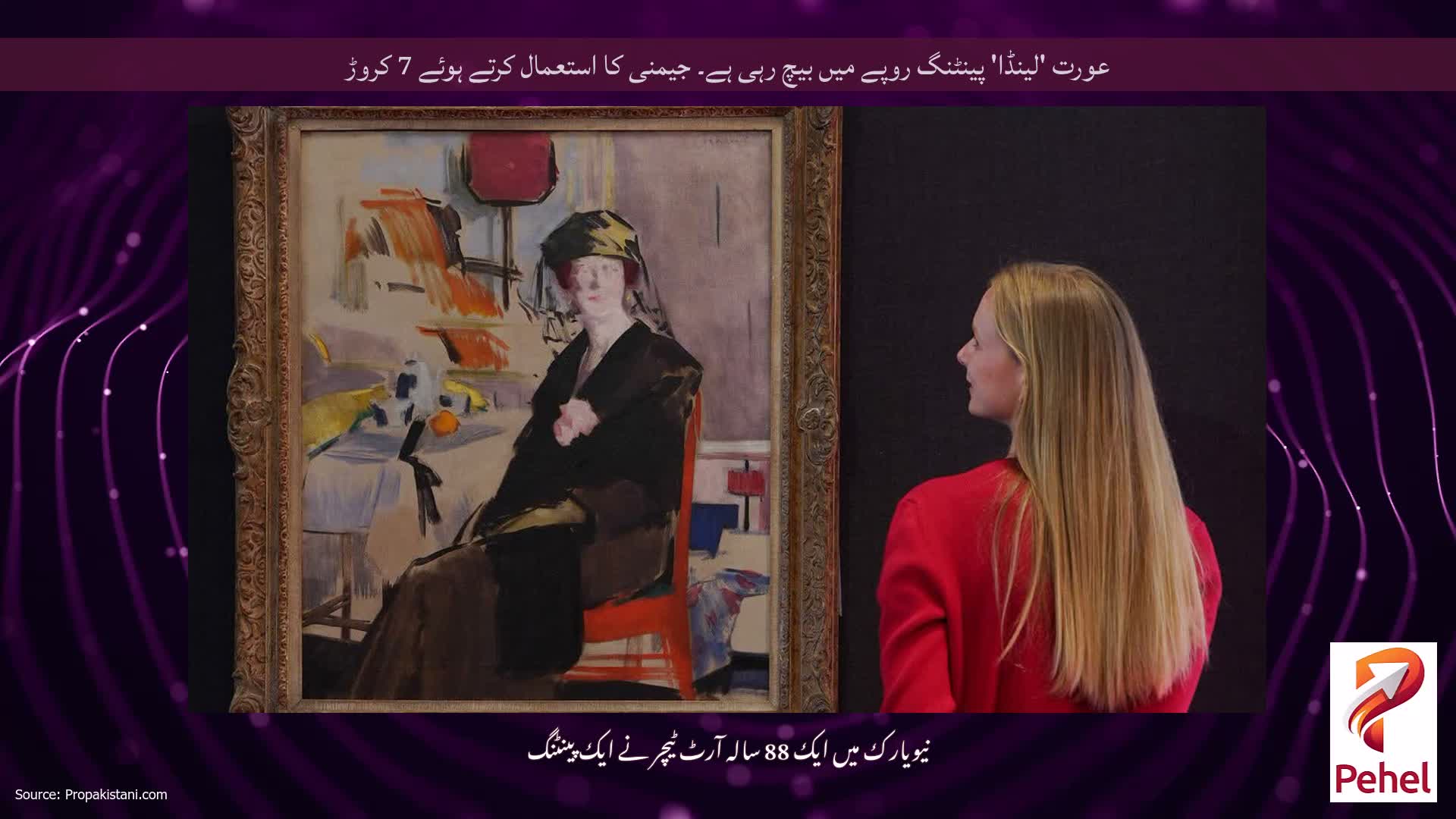 عورت 'لینڈا' پینٹنگ روپے میں بیچ رہی ہے۔ جیمنی کا استعمال کرتے ہوئے 7 کروڑ