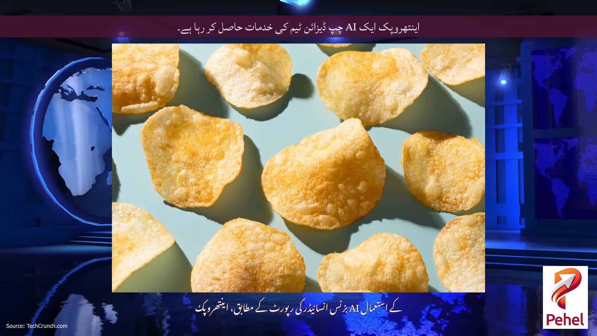 اینتھروپک ایک AI چپ ڈیزائن ٹیم کی خدمات حاصل کر رہا ہے۔