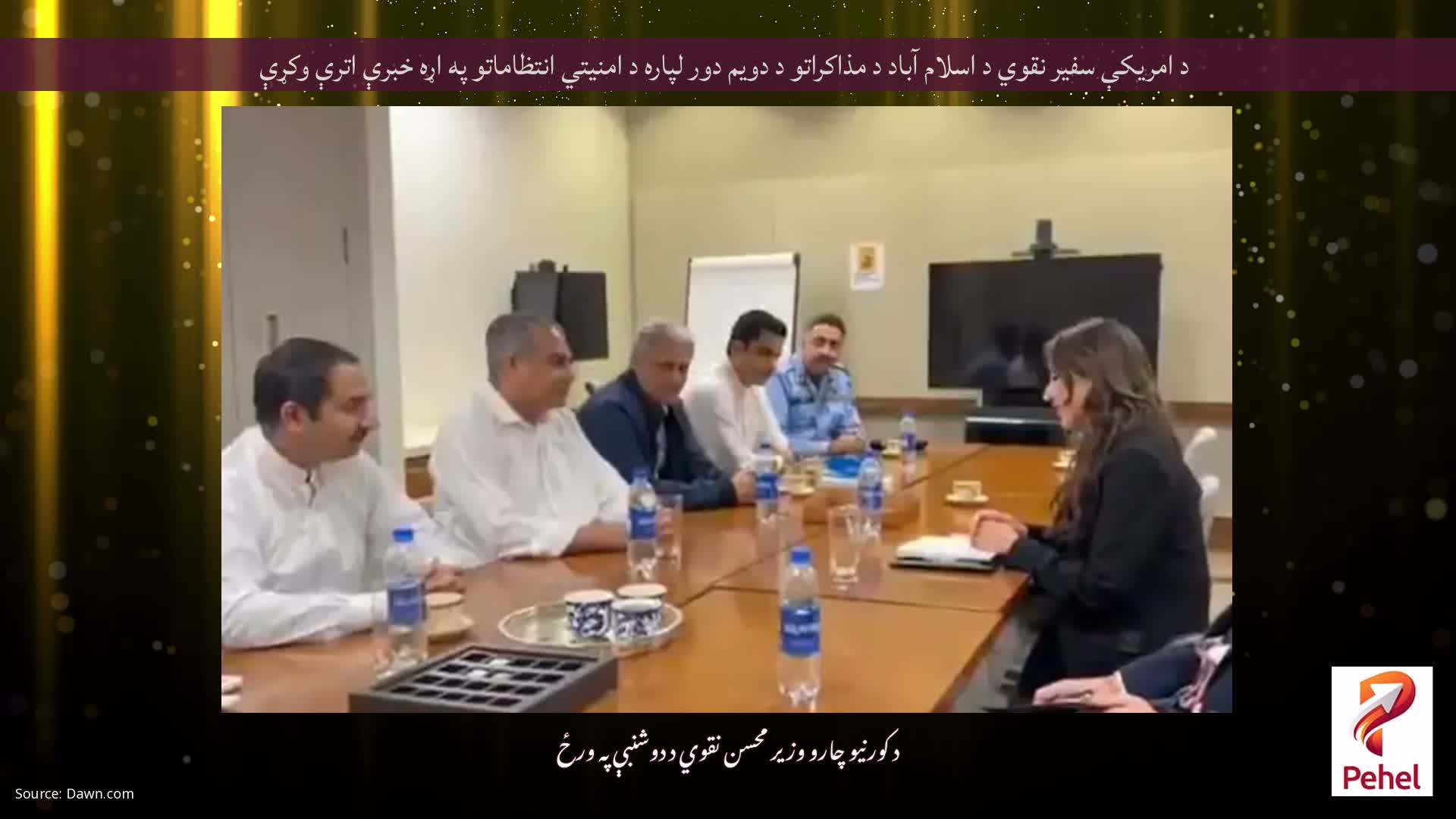 د امريکې سفير نقوي د اسلام آباد د مذاکراتو د دويم دور لپاره د امنيتي انتظاماتو په اړه خبرې اترې وکړې