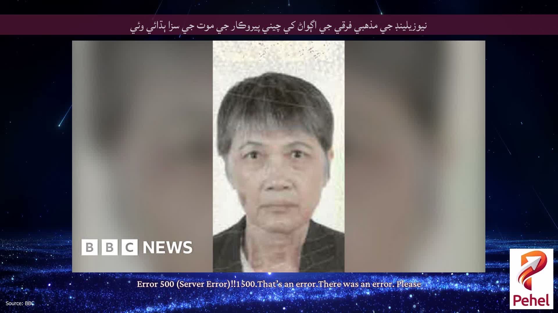 نيوزيلينڊ جي مذهبي فرقي جي اڳواڻ کي چيني پيروڪار جي موت جي سزا ٻڌائي وئي