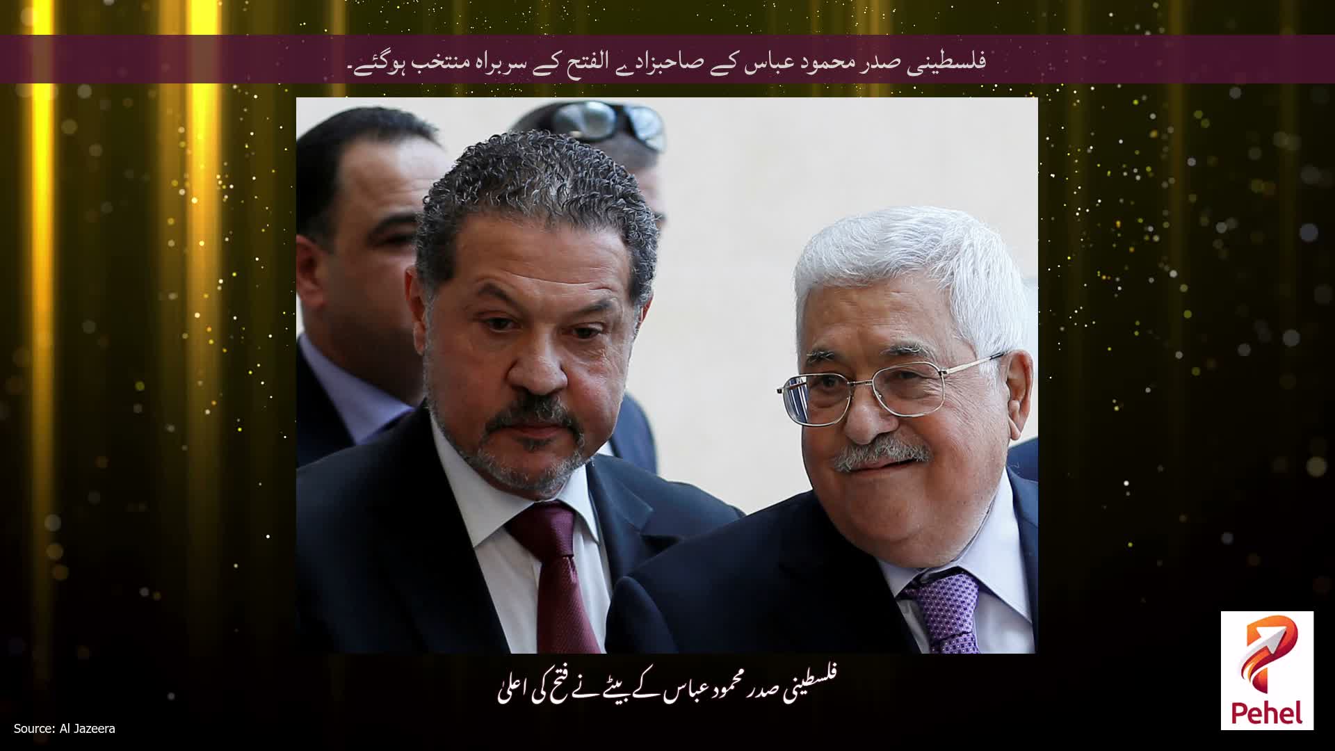 فلسطینی صدر محمود عباس کے صاحبزادے الفتح کے سربراہ منتخب ہوگئے۔