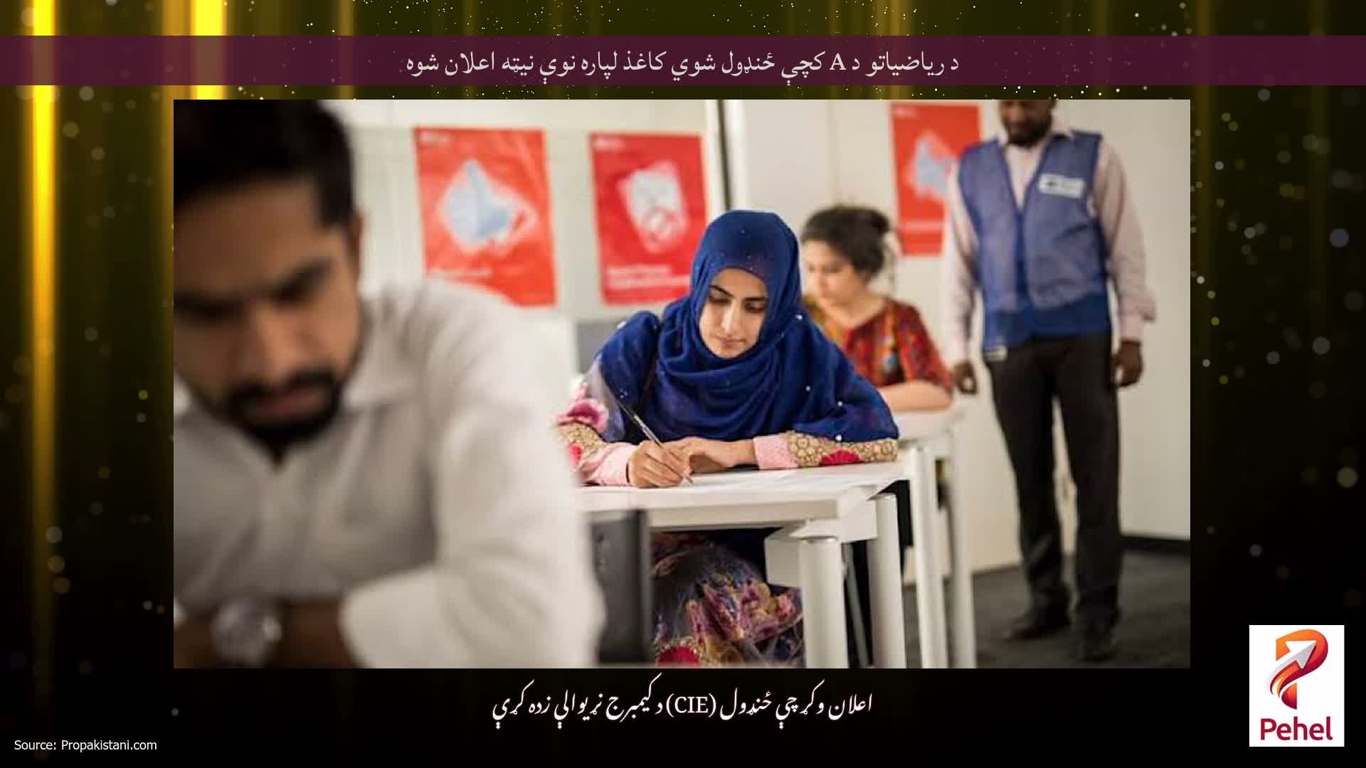 د ریاضیاتو د A کچې ځنډول شوي کاغذ لپاره نوې نیټه اعلان شوه