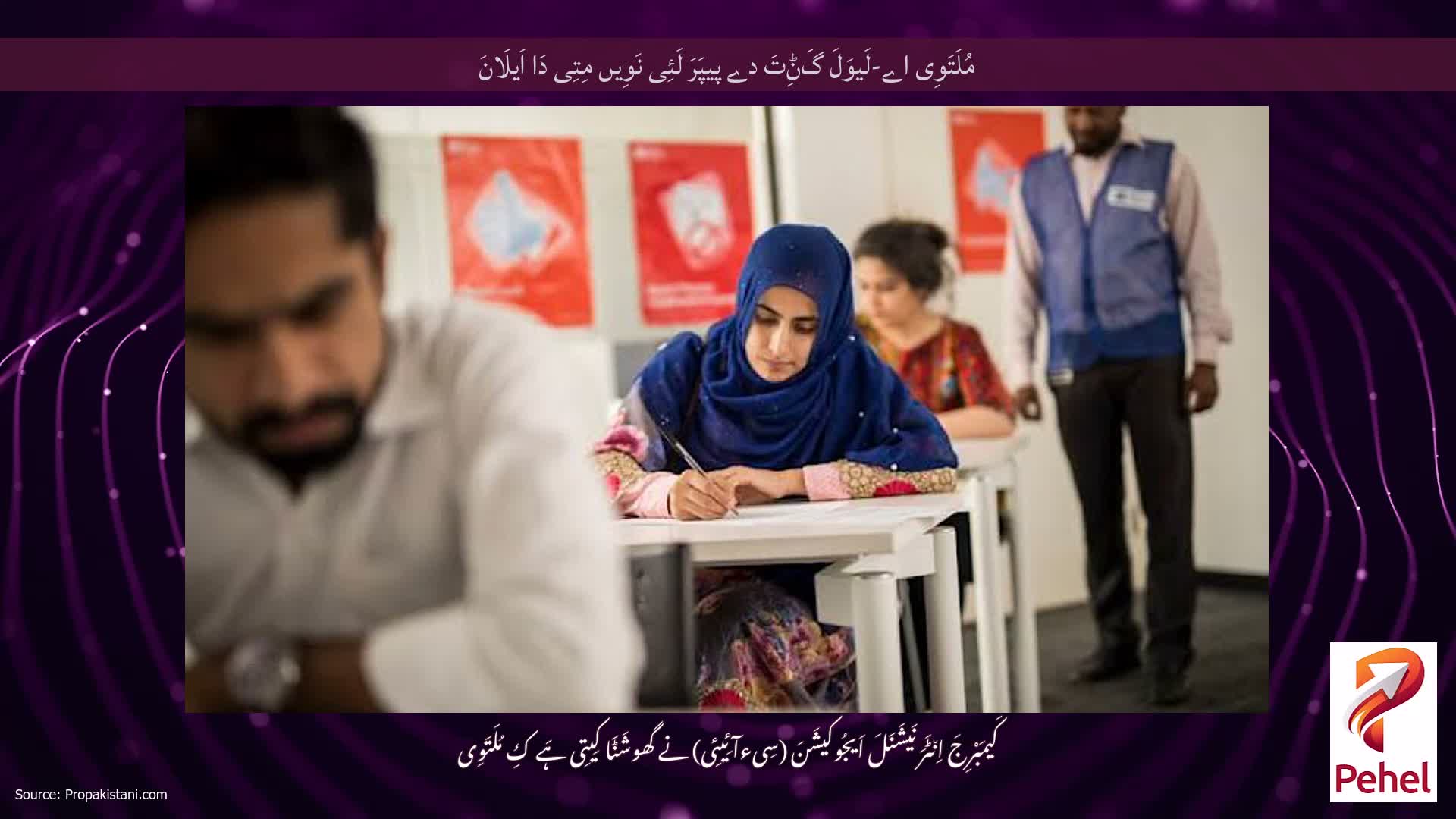 مُلَتَوِی اے-لَیوَلَ گَݨِتَ دے پیپَرَ لَئِی نَوِیں مِتِی دَا اَیلَانَ
