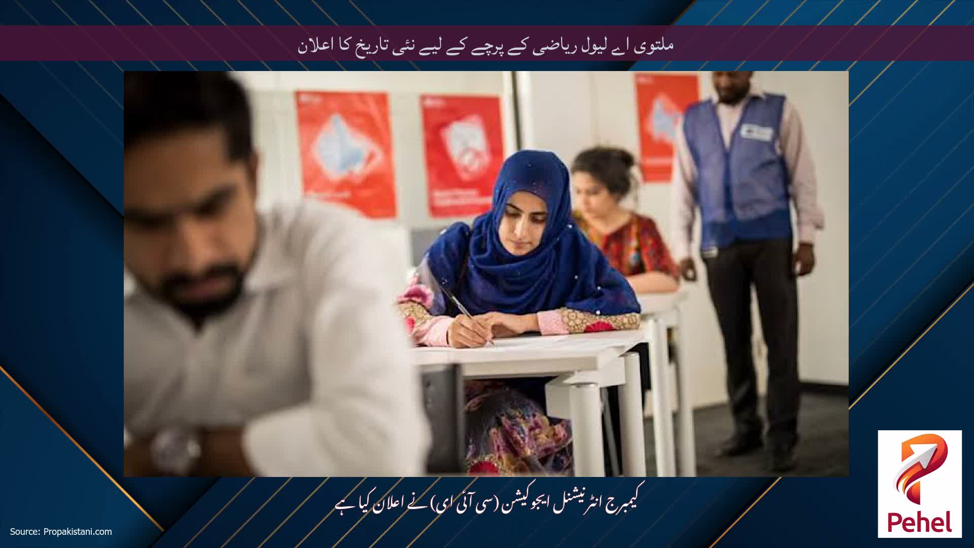 ملتوی اے لیول ریاضی کے پرچے کے لیے نئی تاریخ کا اعلان