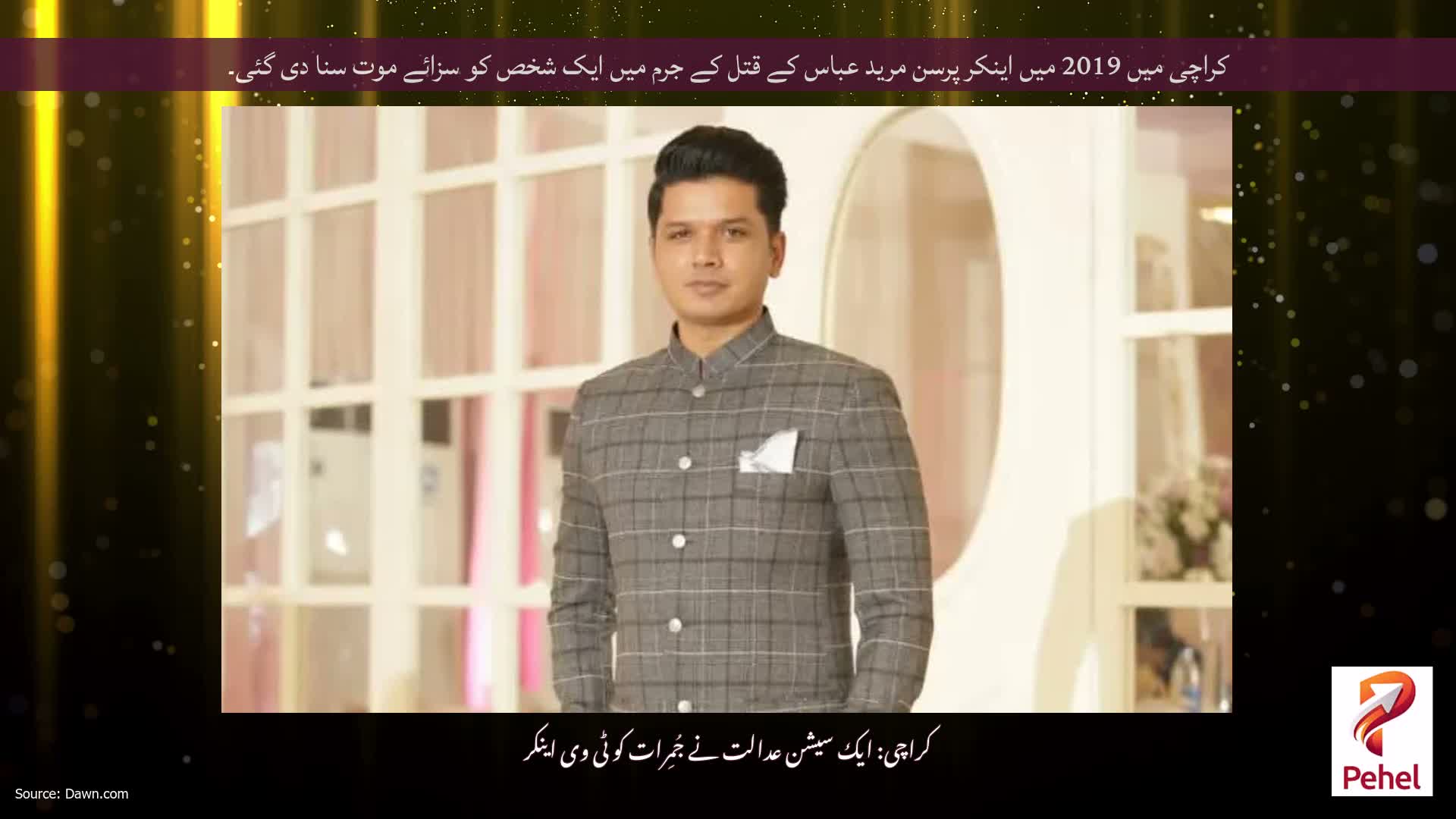 کراچی میں 2019 میں اینکر پرسن مرید عباس کے قتل کے جرم میں ایک شخص کو سزائے موت سنا دی گئی۔