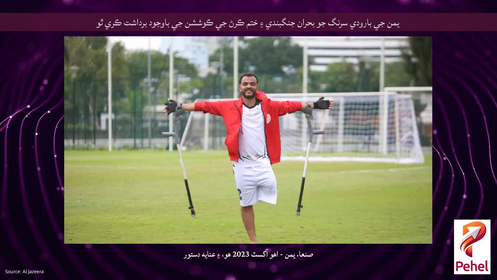 يمن جي بارودي سرنگ جو بحران جنگبندي ۽ ختم ڪرڻ جي ڪوششن جي باوجود برداشت ڪري ٿو