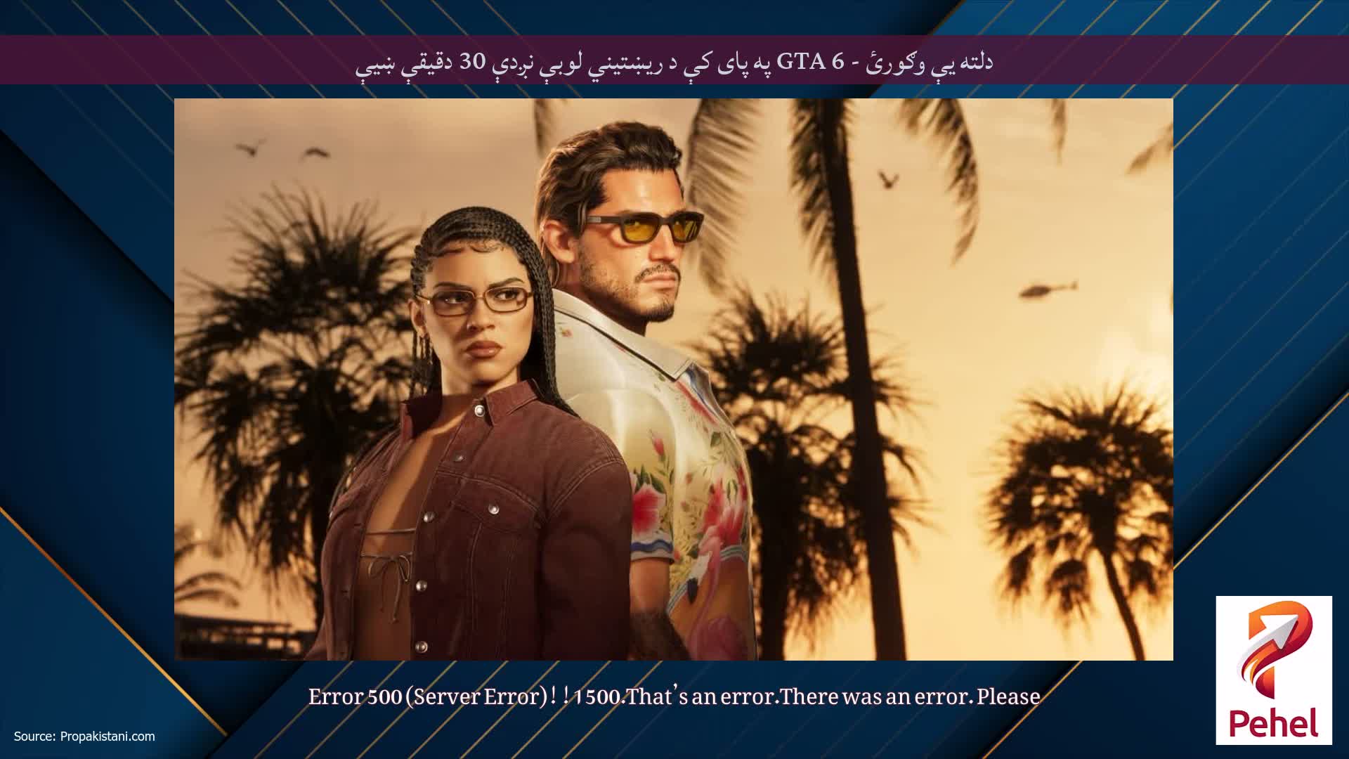 دلته یې وګورئ - GTA 6 په پای کې د ریښتیني لوبې نږدې 30 دقیقې ښیې