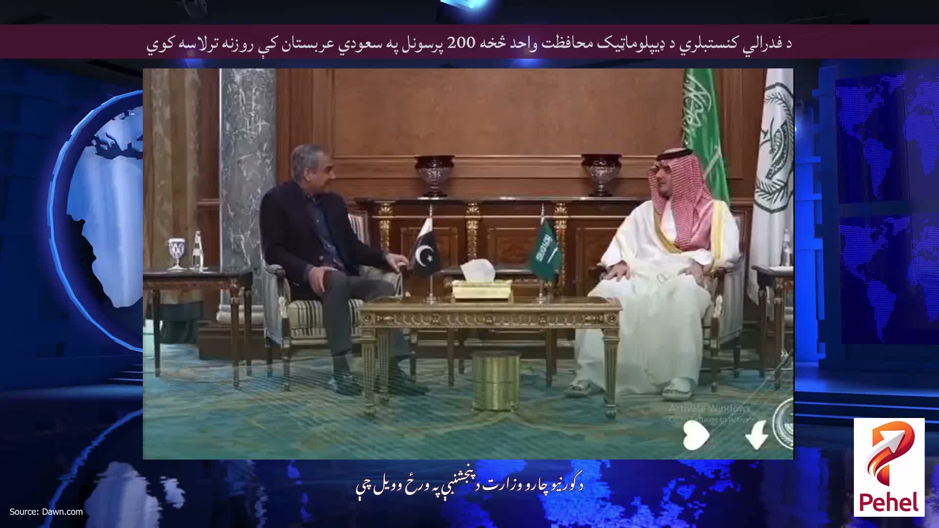 د فدرالي کنستبلري د ډیپلوماټیک محافظت واحد څخه 200 پرسونل په سعودي عربستان کې روزنه ترلاسه کوي