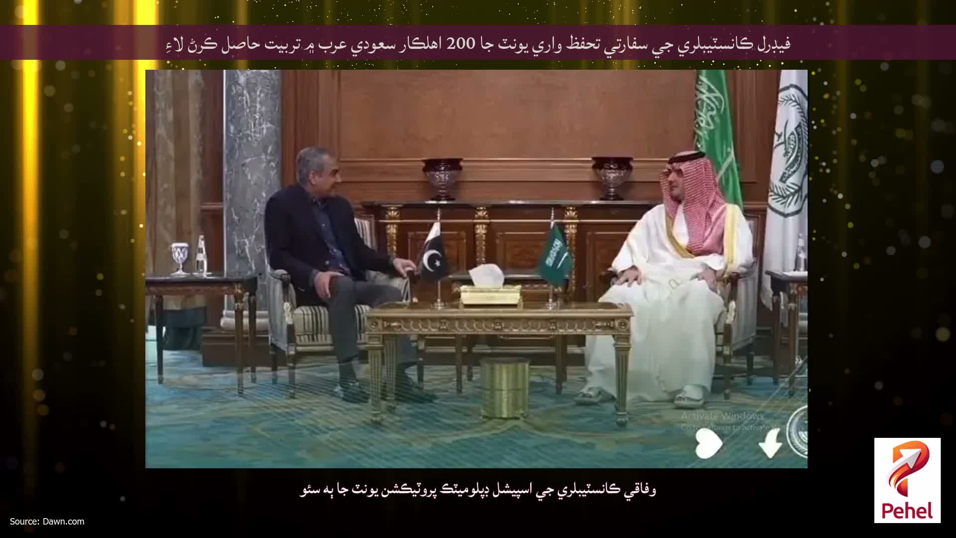فيڊرل ڪانسٽيبلري جي سفارتي تحفظ واري يونٽ جا 200 اهلڪار سعودي عرب ۾ تربيت حاصل ڪرڻ لاءِ
