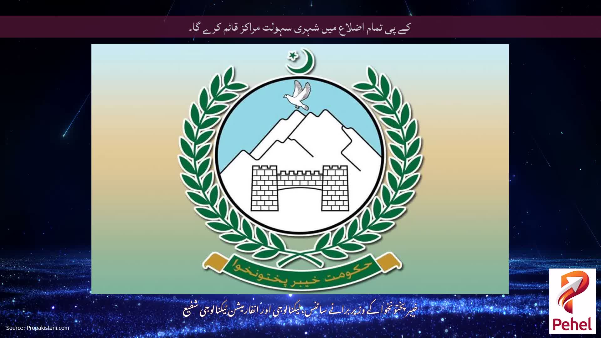 کے پی تمام اضلاع میں شہری سہولت مراکز قائم کرے گا۔