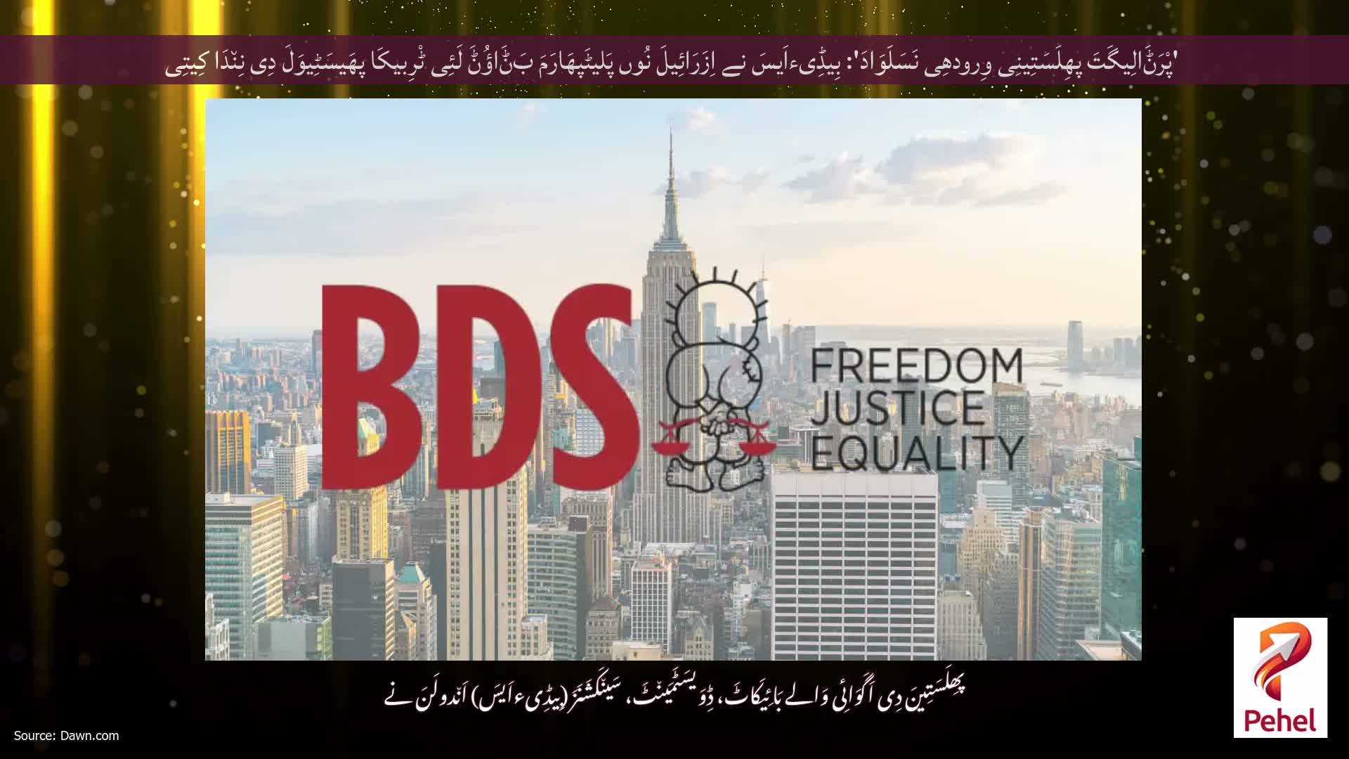 'پْرَݨَالِیگَتَ پھِلَسَتِینِی وِرودھِی نَسَلَوَادَ': بِیڈِیءاَیسَ نے اِزَرَائِیلَ نُوں پَلیٹَپھَارَمَ بَݨَاؤُݨَ لَئِی ٹْرِبیکَا پھَیسَٹِیوَلَ دِی نِن٘دَا کِیتِی