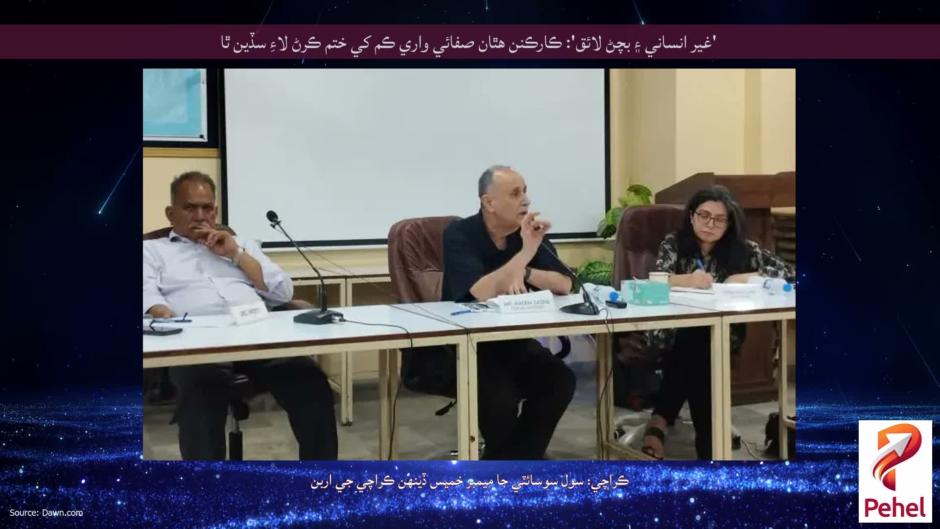 'غير انساني ۽ بچڻ لائق': ڪارڪنن هٿان صفائي واري ڪم کي ختم ڪرڻ لاءِ سڏين ٿا