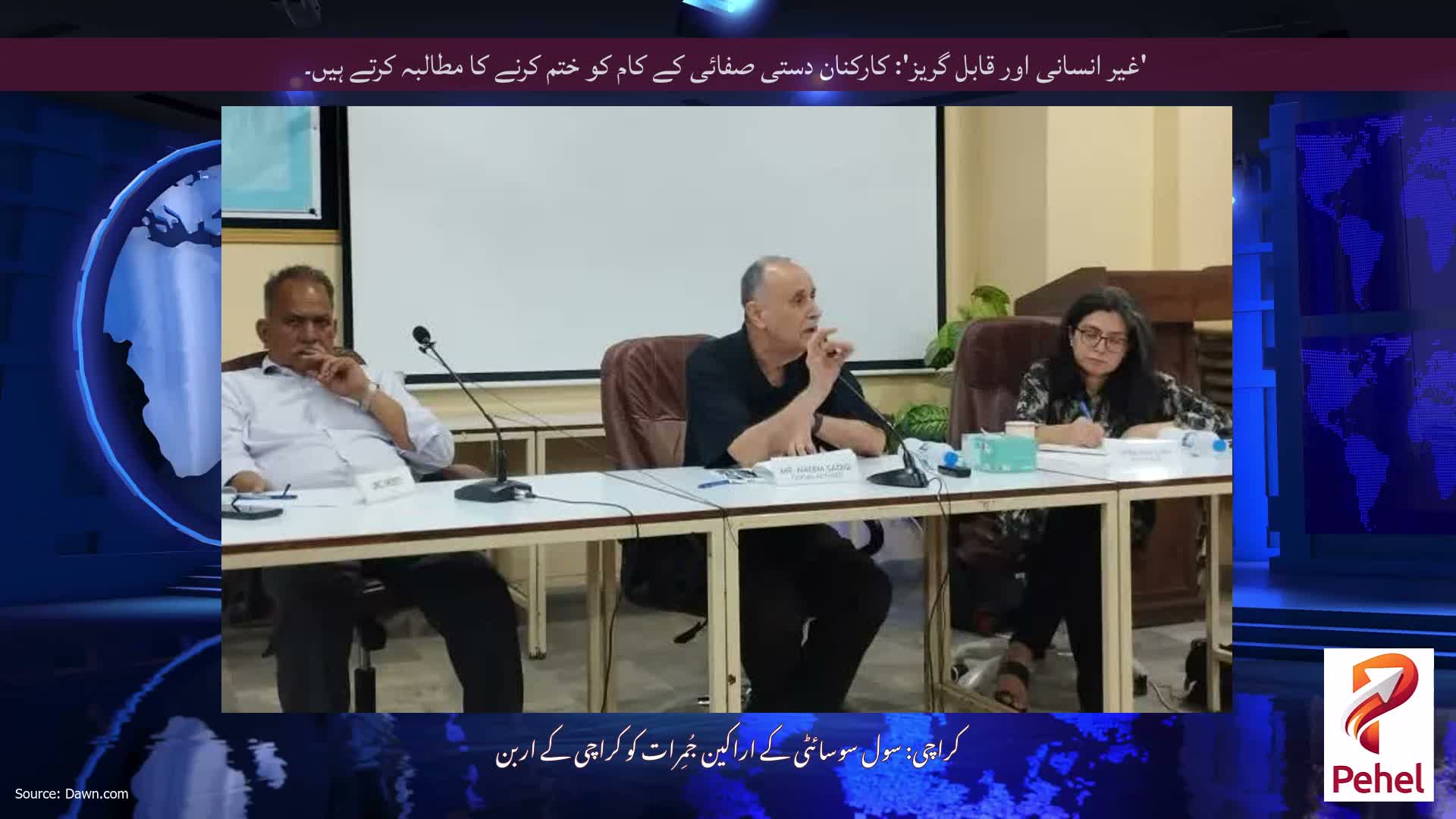 'غیر انسانی اور قابل گریز': کارکنان دستی صفائی کے کام کو ختم کرنے کا مطالبہ کرتے ہیں۔