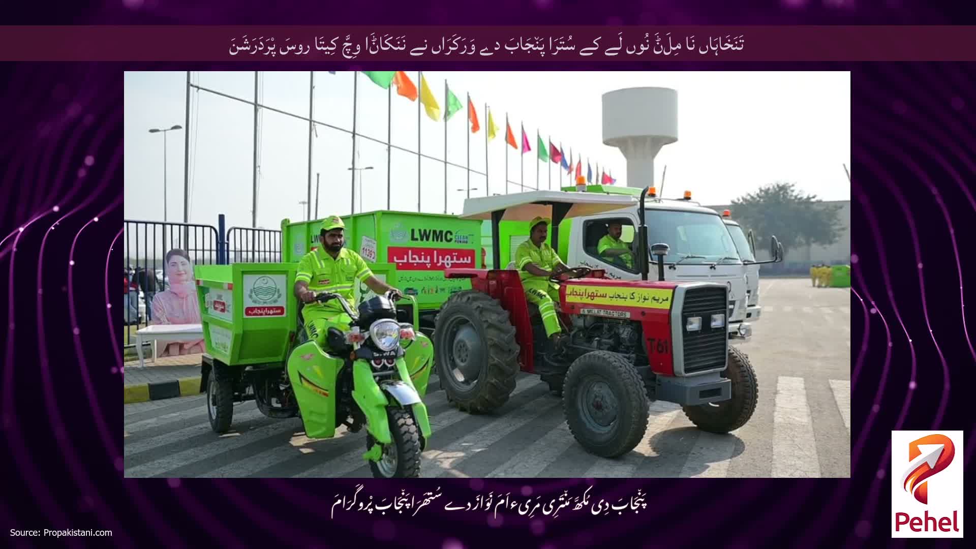 تَنَخَاہَاں نَا مِلَݨَ نُوں لَے کے سُتَرَا پَن٘جَابَ دے وَرَکَرَاں نے نَنَکَاݨَا وِچَّ کِیتَا روسَ پْرَدَرَشَنَ