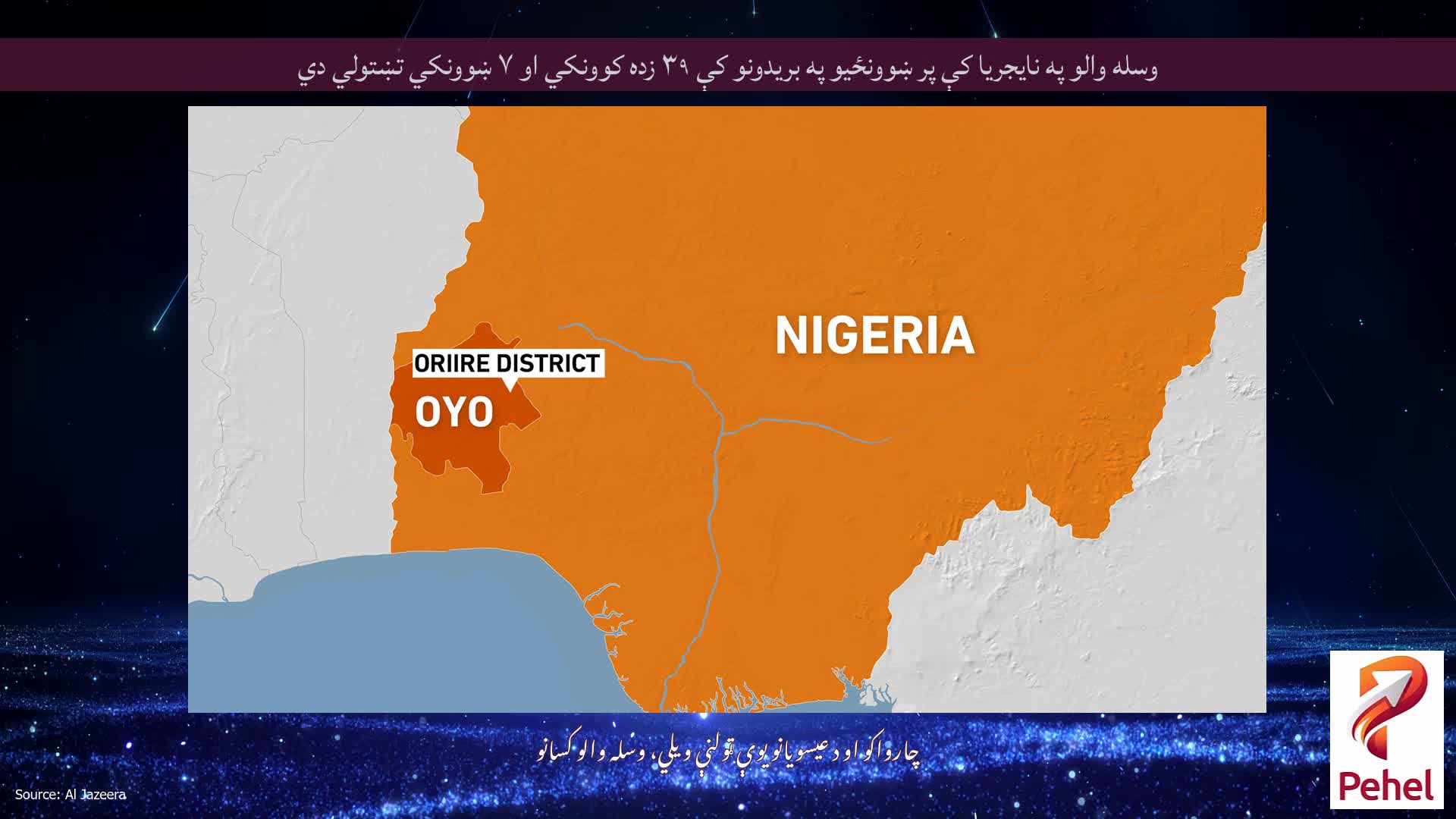 وسله والو په نایجریا کې پر ښوونځیو په بریدونو کې ۳۹ زده کوونکي او ۷ ښوونکي تښتولي دي