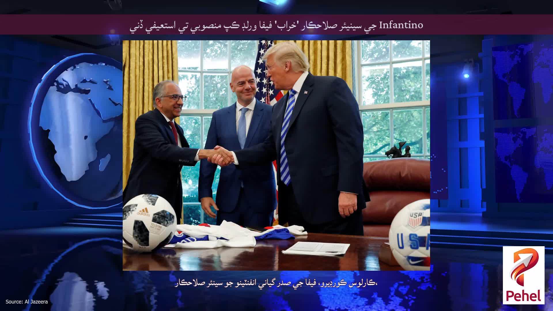 Infantino جي سينيئر صلاحڪار 'خراب' فيفا ورلڊ ڪپ منصوبي تي استعيفي ڏني