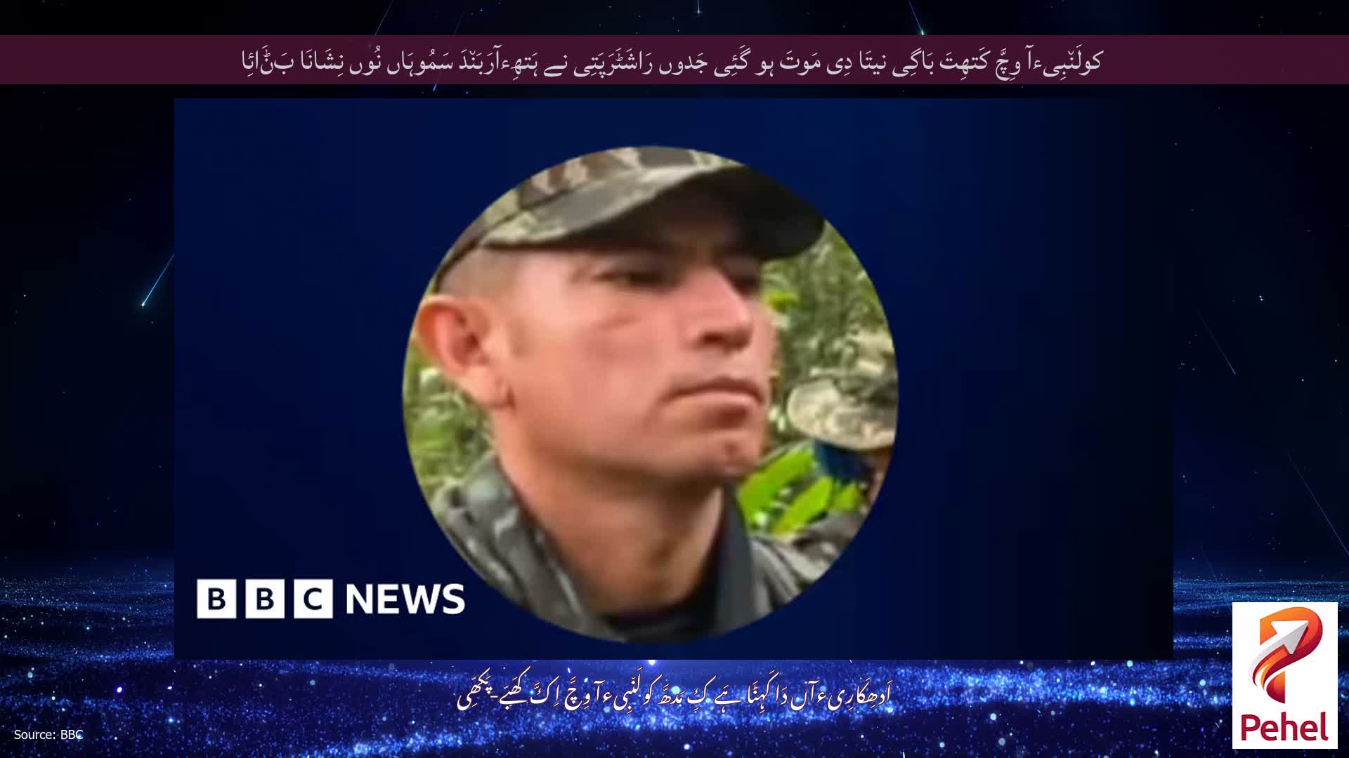 کولَن٘بِیءآ وِچَّ کَتھِتَ بَاگِی نیتَا دِی مَوتَ ہو گَئِی جَدوں رَاشَٹَرَپَتِی نے ہَتھِءآرَبَن٘دَ سَمُوہَاں نُوں نِشَانَا بَݨَائِا