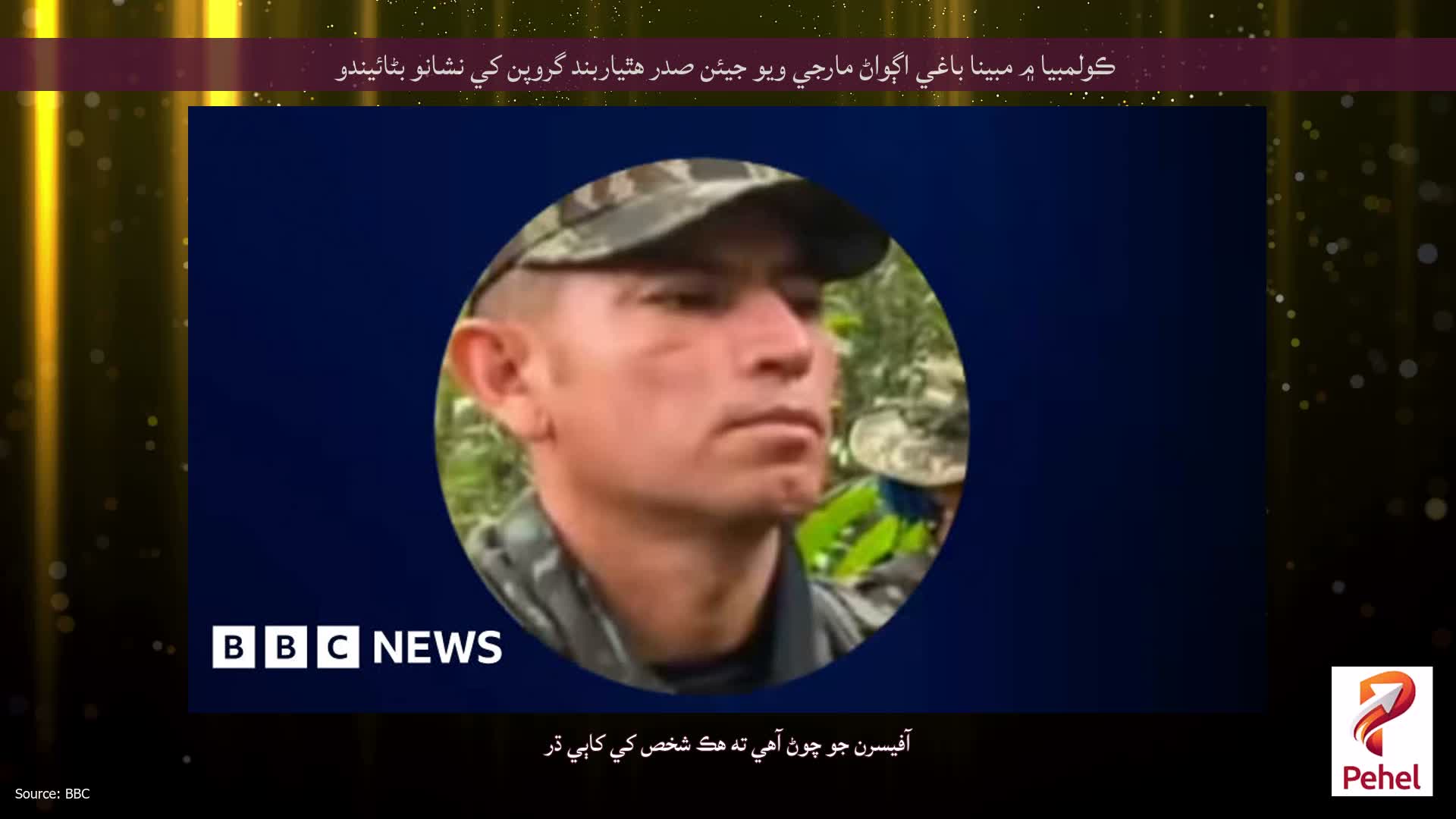 ڪولمبيا ۾ مبينا باغي اڳواڻ مارجي ويو جيئن صدر هٿياربند گروپن کي نشانو بڻائيندو