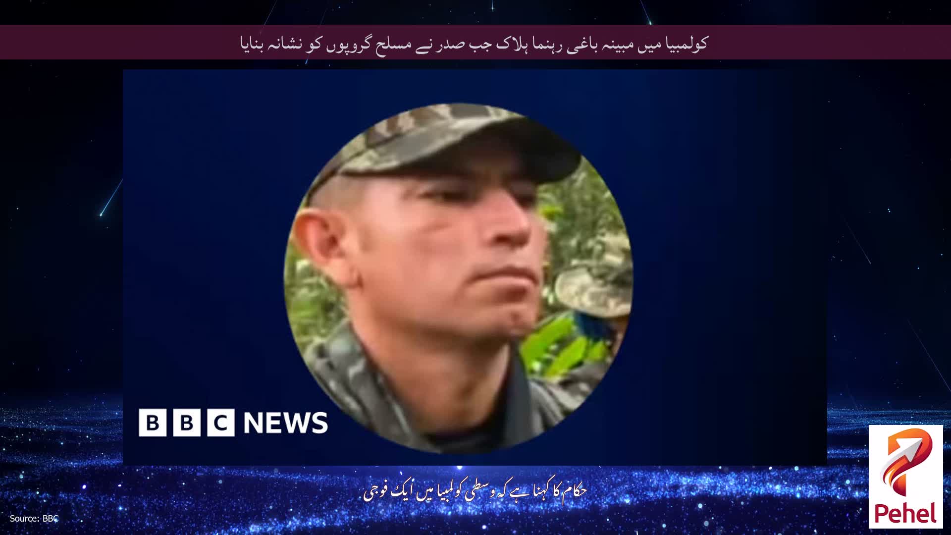 کولمبیا میں مبینہ باغی رہنما ہلاک جب صدر نے مسلح گروپوں کو نشانہ بنایا