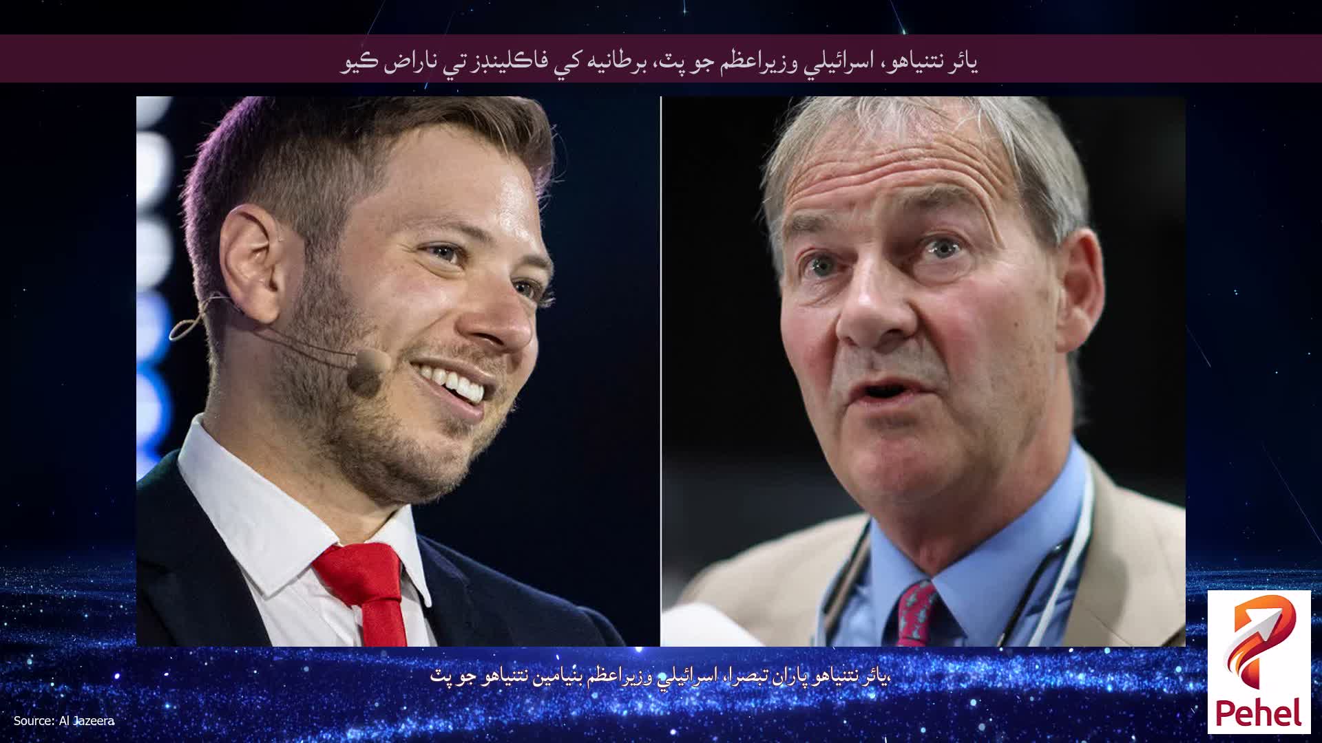 يائر نتنياهو، اسرائيلي وزيراعظم جو پٽ، برطانيه کي فاڪلينڊز تي ناراض ڪيو