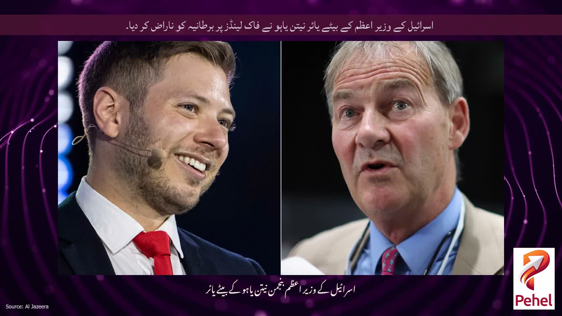 اسرائیل کے وزیر اعظم کے بیٹے یائر نیتن یاہو نے فاک لینڈز پر برطانیہ کو ناراض کر دیا۔