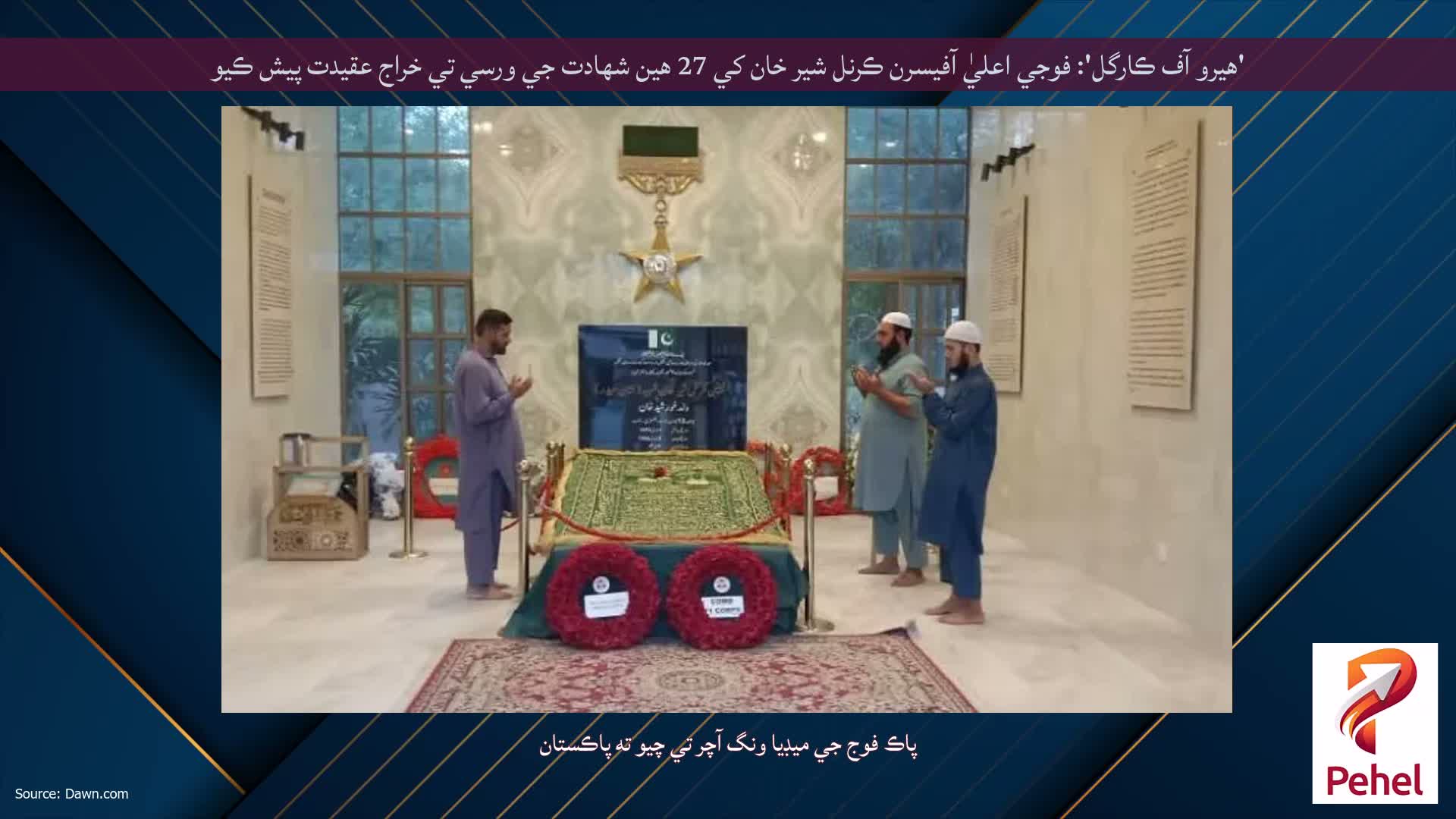 'هيرو آف ڪارگل': فوجي اعليٰ آفيسرن ڪرنل شير خان کي 27 هين شهادت جي ورسي تي خراج عقيدت پيش ڪيو