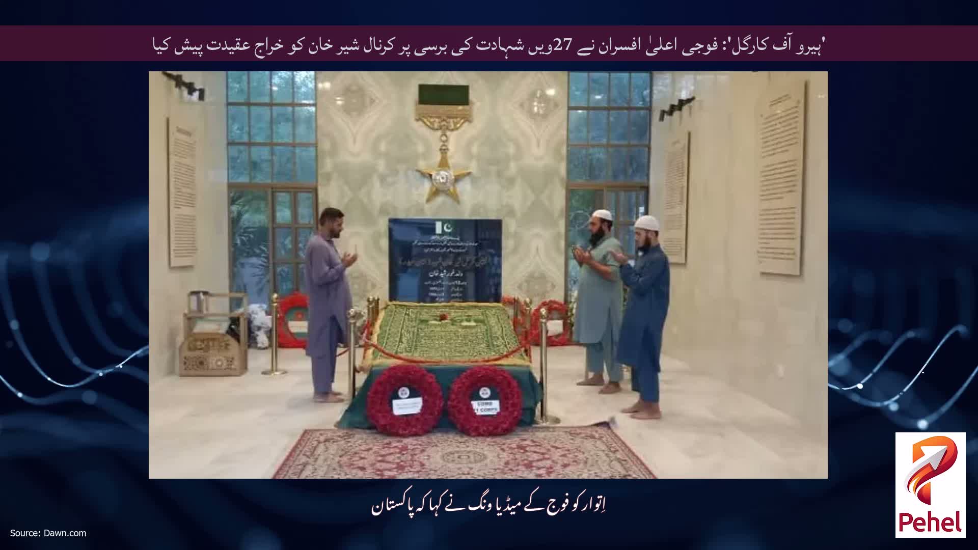 'ہیرو آف کارگل': فوجی اعلیٰ افسران نے 27ویں شہادت کی برسی پر کرنال شیر خان کو خراج عقیدت پیش کیا