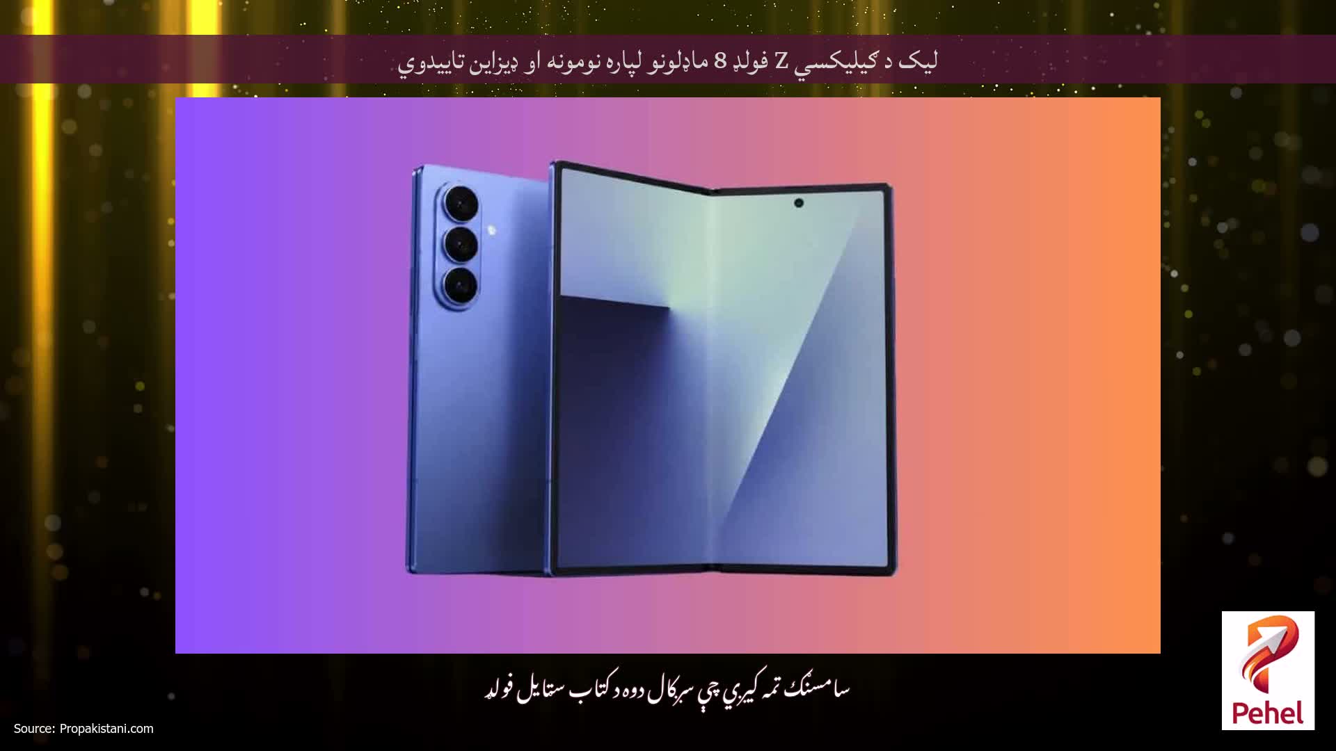 لیک د ګیلیکسي Z فولډ 8 ماډلونو لپاره نومونه او ډیزاین تاییدوي