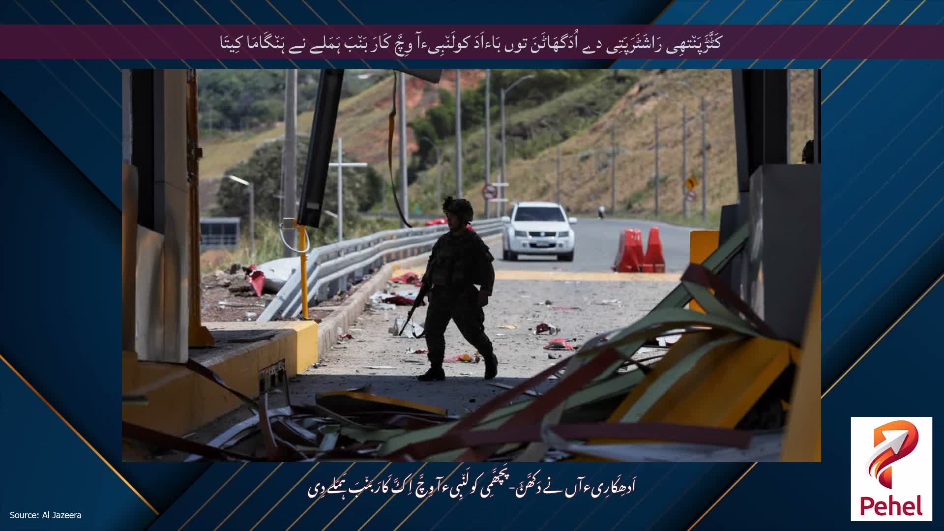 کَٹَّڑَپَن٘تھِی رَاشَٹَرَپَتِی دے اُدَگھَاٹَنَ توں بَاءاَدَ کولَن٘بِیءآ وِچَّ کَارَ بَن٘بَ ہَمَلے نے ہَن٘گَامَا کِیتَا