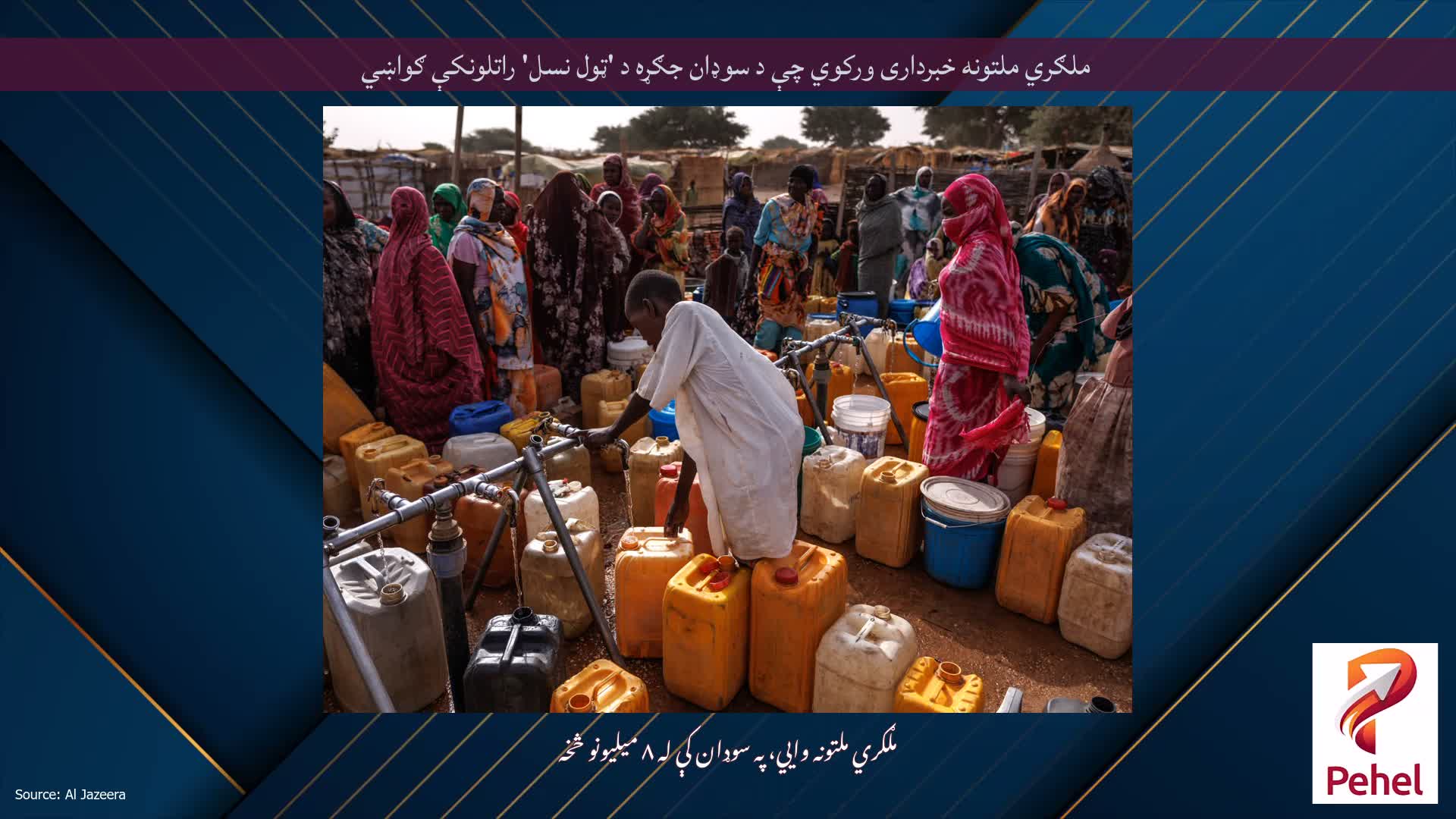 ملګري ملتونه خبرداری ورکوي چې د سوډان جګړه د 'ټول نسل' راتلونکې ګواښي