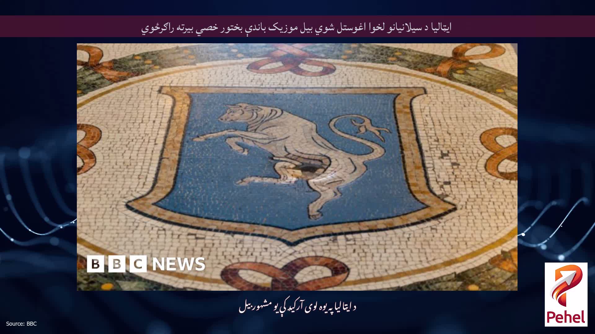 ایټالیا د سیلانیانو لخوا اغوستل شوي بیل موزیک باندې بختور خصي بیرته راګرځوي