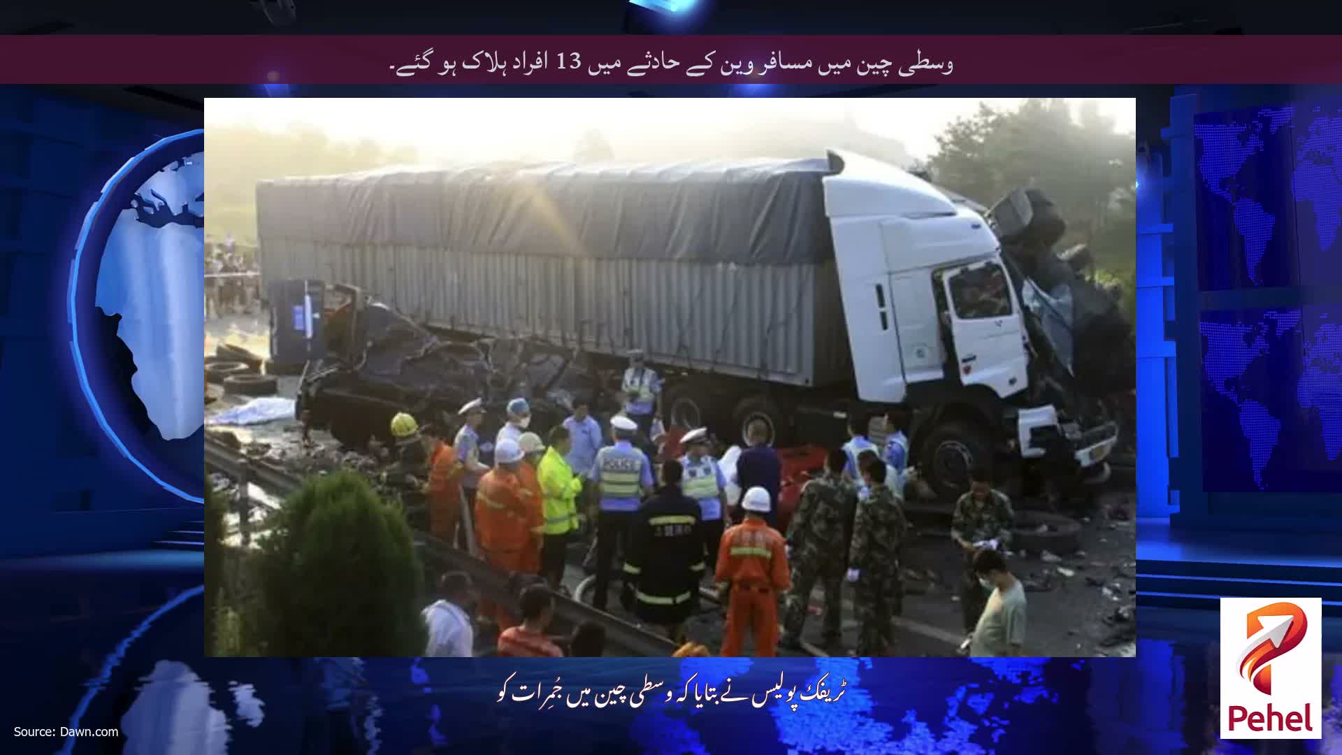وسطی چین میں مسافر وین کے حادثے میں 13 افراد ہلاک ہو گئے۔