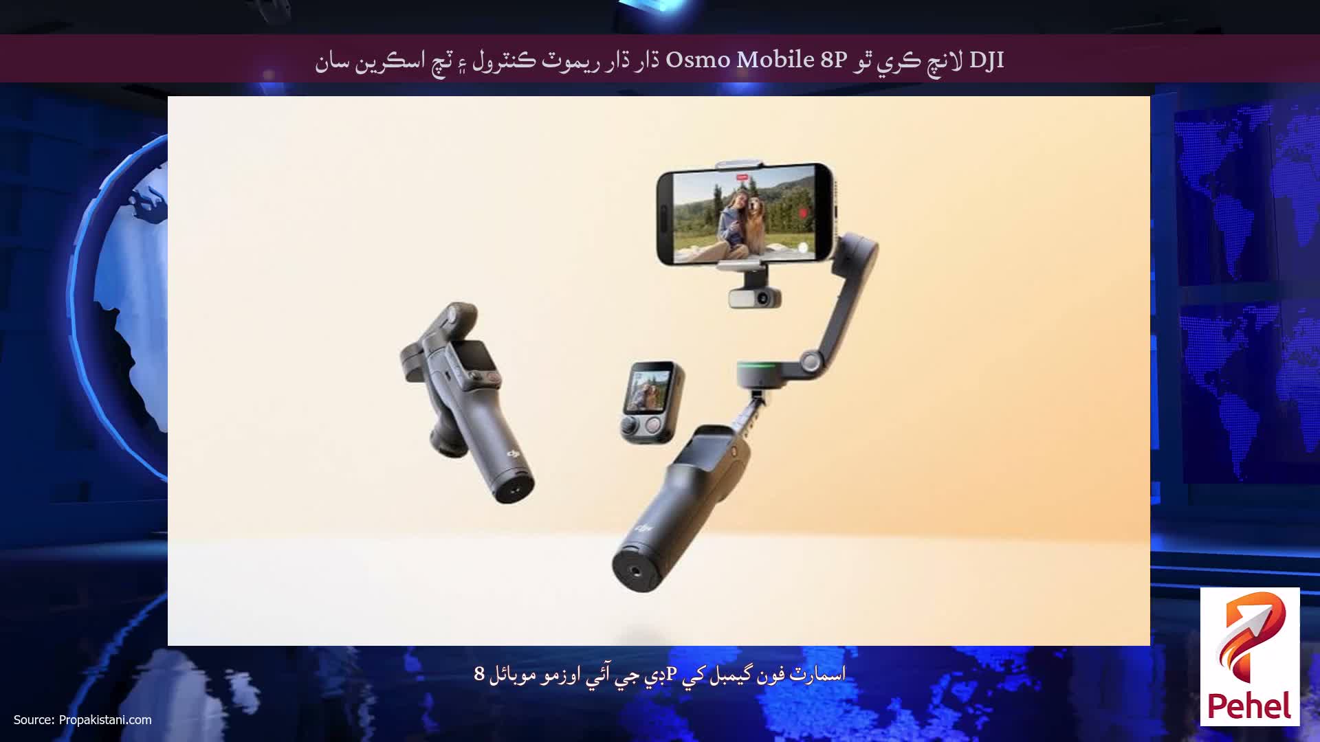 DJI لانچ ڪري ٿو Osmo Mobile 8P ڌار ڌار ريموٽ ڪنٽرول ۽ ٽچ اسڪرين سان