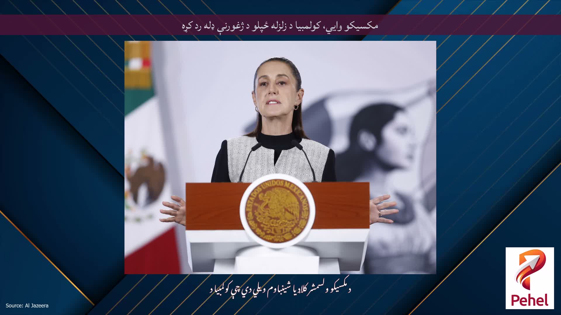 مکسیکو وايي، کولمبیا د زلزله ځپلو د ژغورنې ډله رد کړه