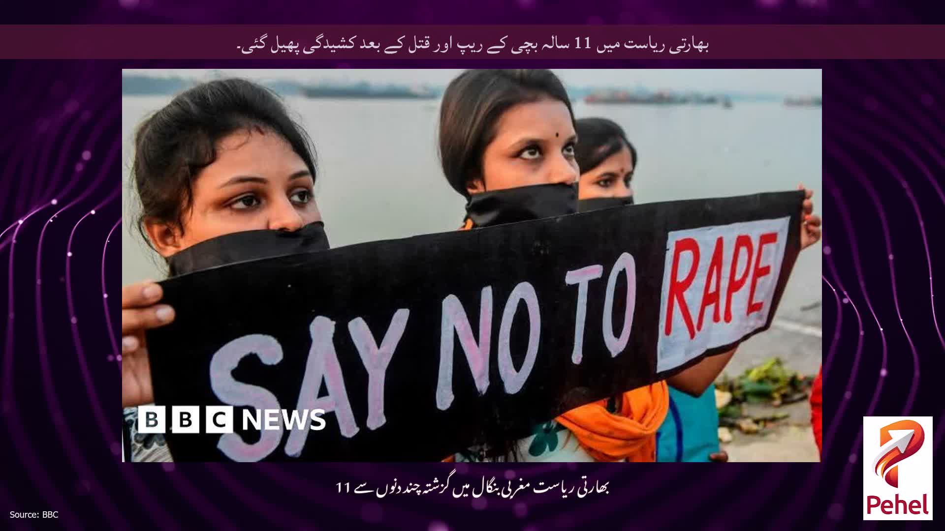 بھارتی ریاست میں 11 سالہ بچی کے ریپ اور قتل کے بعد کشیدگی پھیل گئی۔