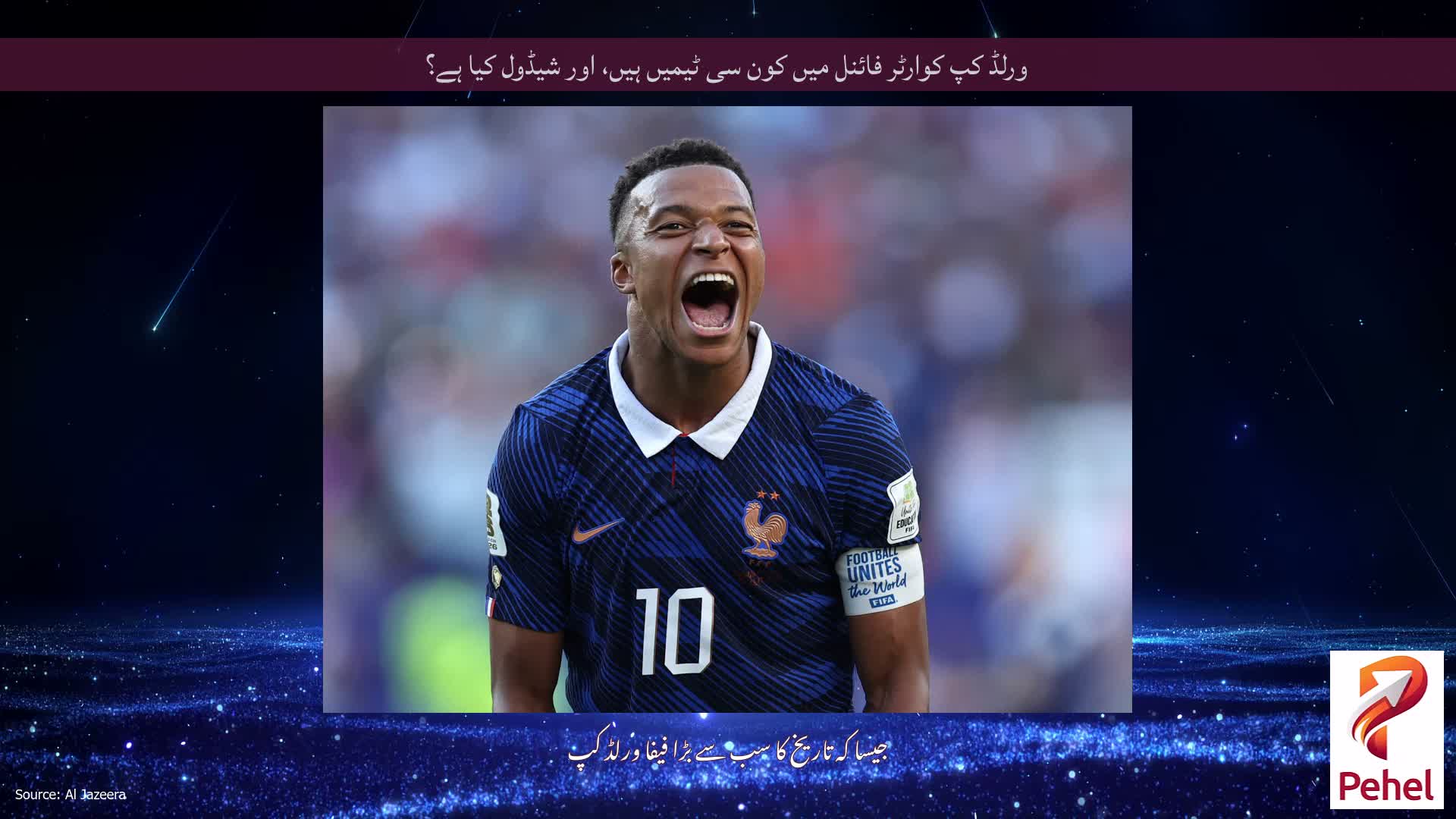 ورلڈ کپ کوارٹر فائنل میں کون سی ٹیمیں ہیں، اور شیڈول کیا ہے؟