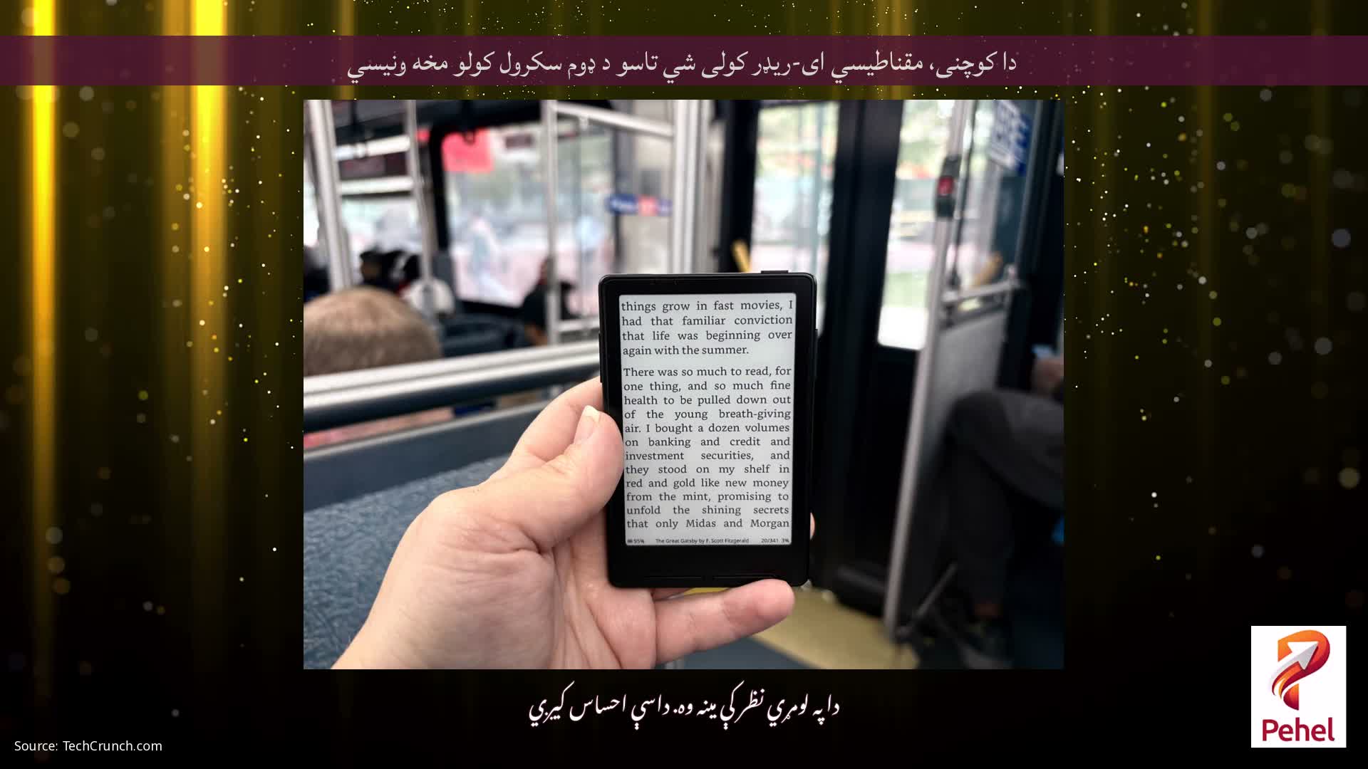 دا کوچنی، مقناطیسي ای-ریډر کولی شي تاسو د ډوم سکرول کولو مخه ونیسي