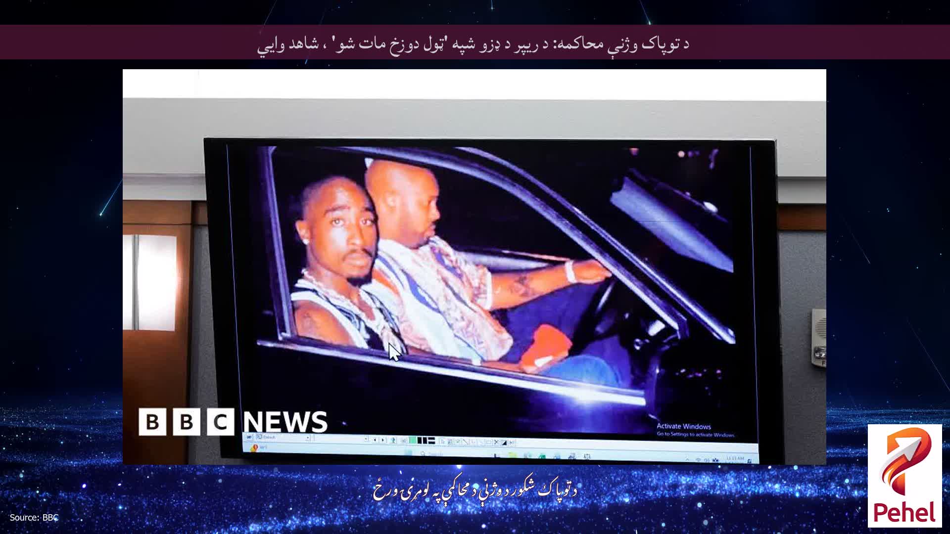 د توپاک وژنې محاکمه: د ریپر د ډزو شپه 'ټول دوزخ مات شو' ، شاهد وايي