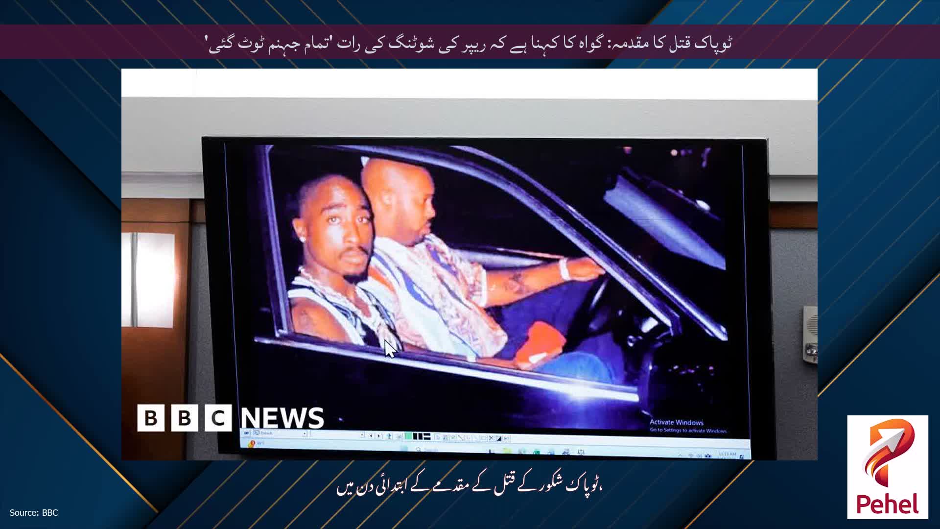 ٹوپاک قتل کا مقدمہ: گواہ کا کہنا ہے کہ ریپر کی شوٹنگ کی رات 'تمام جہنم ٹوٹ گئی'