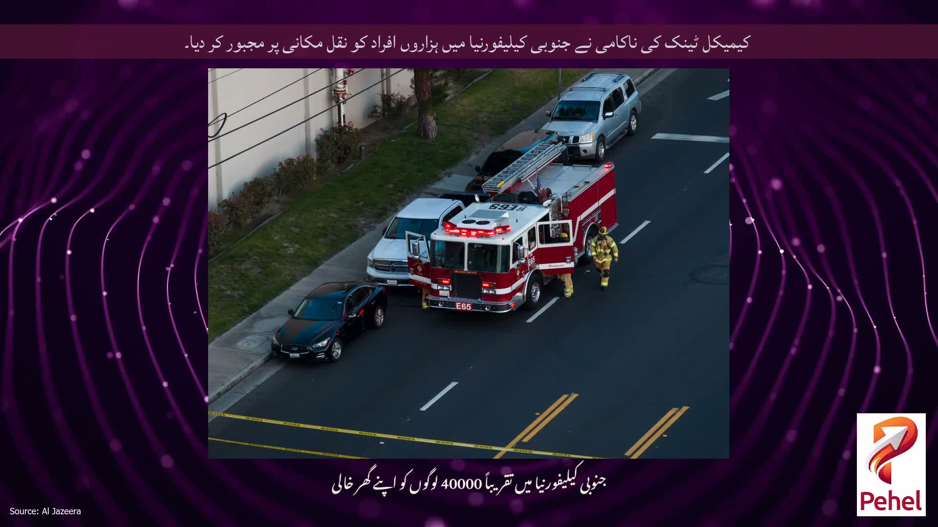 کیمیکل ٹینک کی ناکامی نے جنوبی کیلیفورنیا میں ہزاروں افراد کو نقل مکانی پر مجبور کر دیا۔