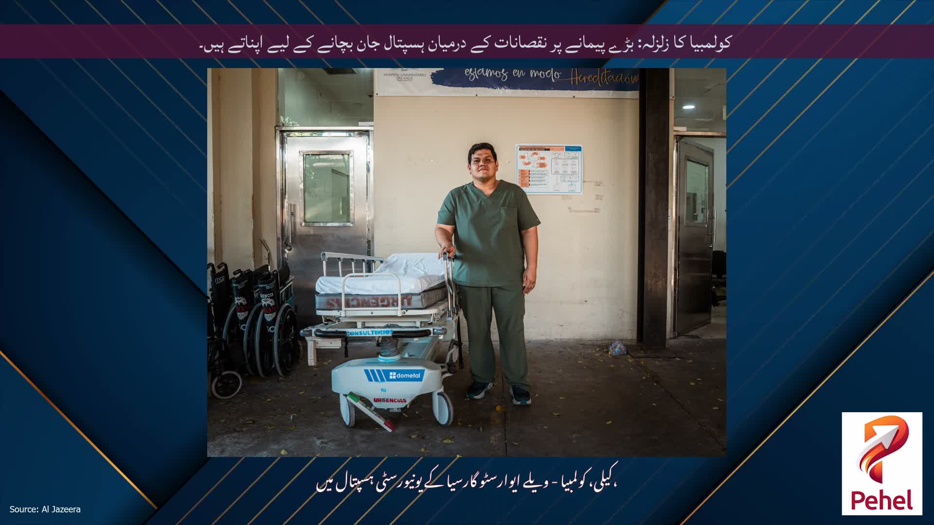 کولمبیا کا زلزلہ: بڑے پیمانے پر نقصانات کے درمیان ہسپتال جان بچانے کے لیے اپناتے ہیں۔