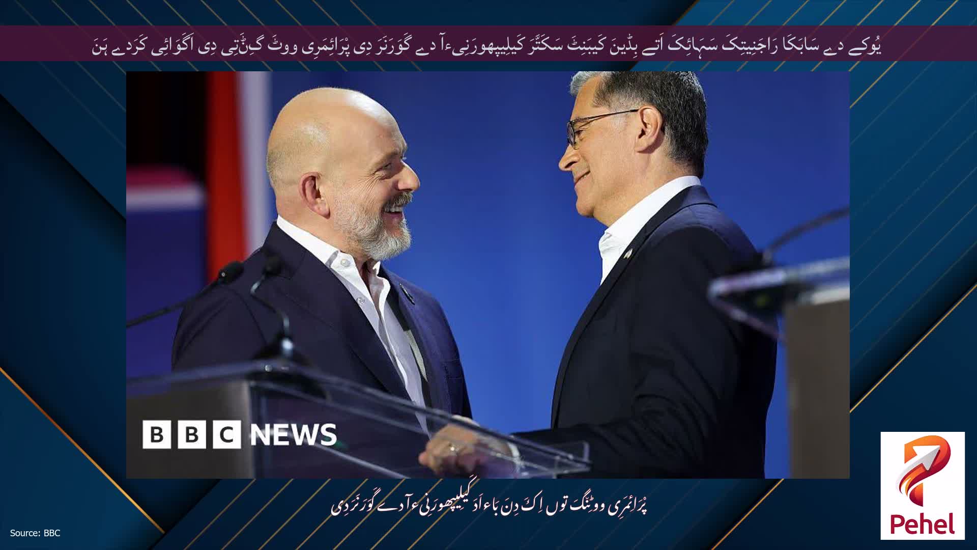 یُوکے دے سَابَکَا رَاجَنِیتِکَ سَہَائِکَ اَتے بِڈینَ کَیبَنِٹَ سَکَتَّرَ کَیلِیپھورَنِیءآ دے گَوَرَنَرَ دِی پْرَائِمَرِی ووٹَ گِݨَتِی دِی اَگَوَائِی کَرَدے ہَنَ
