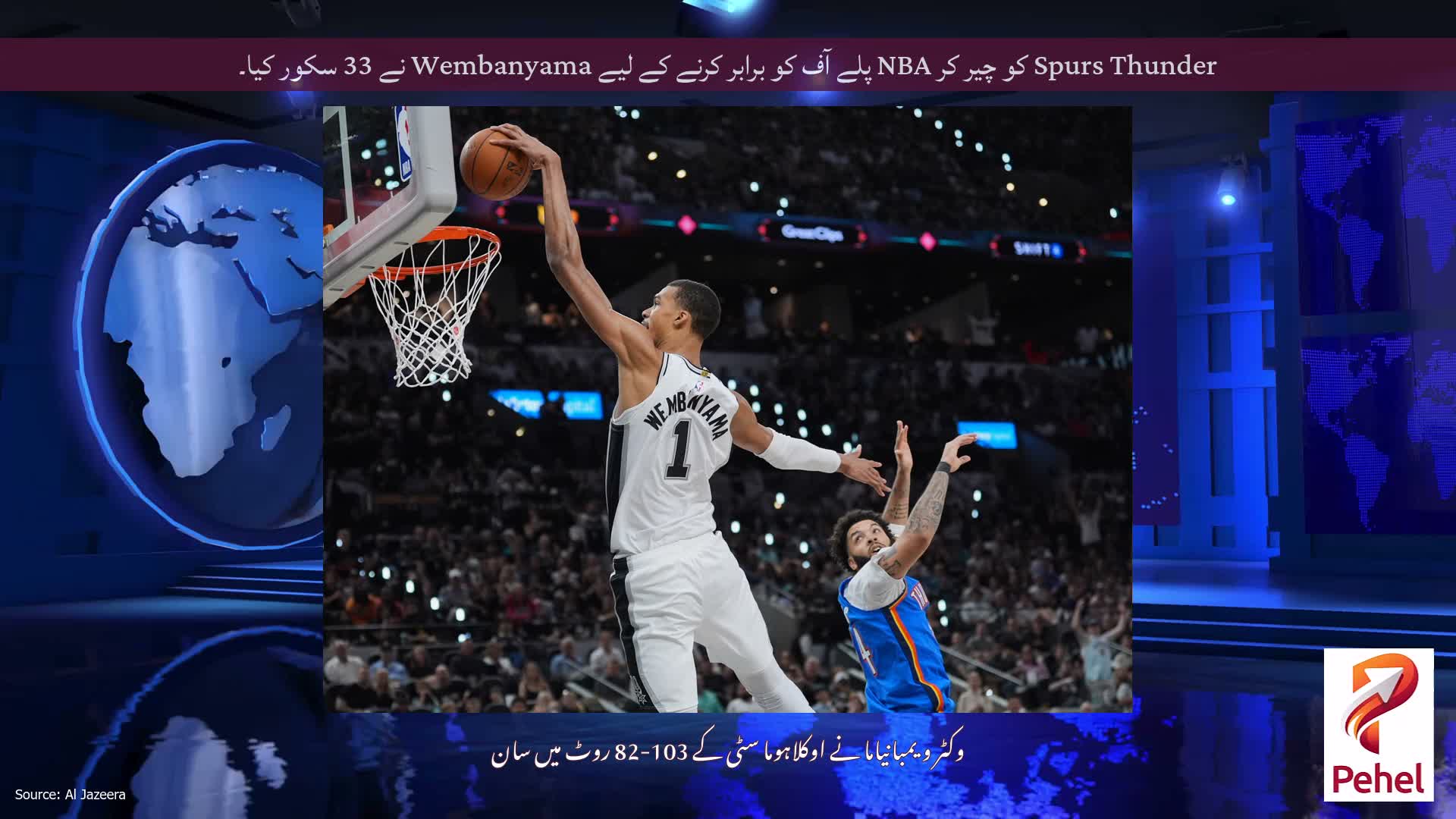 Spurs Thunder کو چیر کر NBA پلے آف کو برابر کرنے کے لیے Wembanyama نے 33 سکور کیا۔